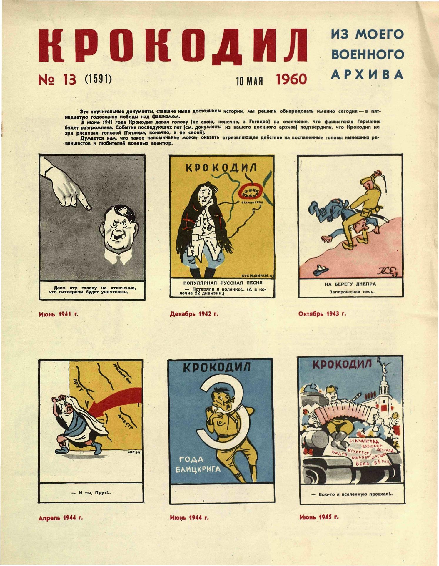 Крокодил, 1960 , № 13