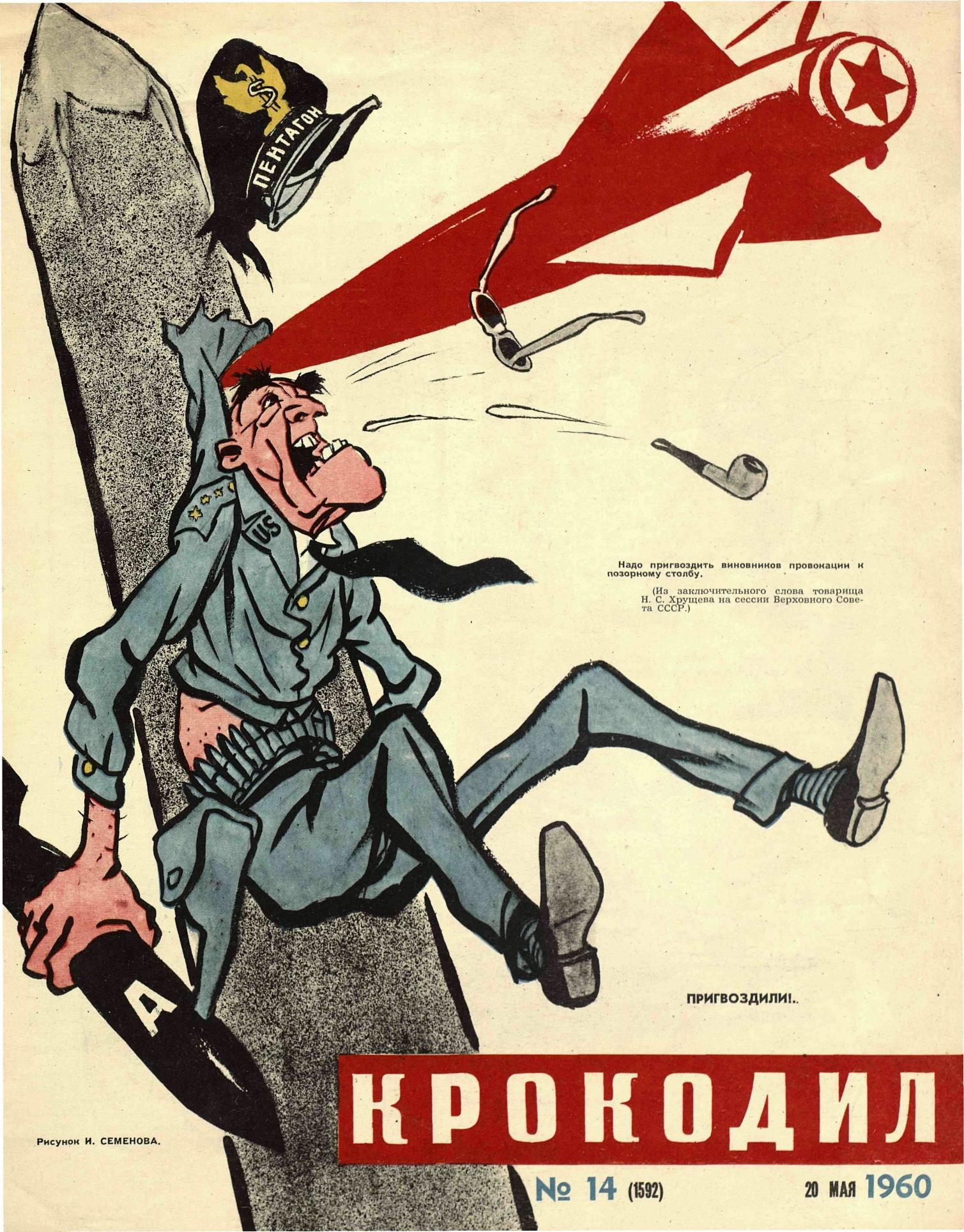 Крокодил, 1960 , № 14