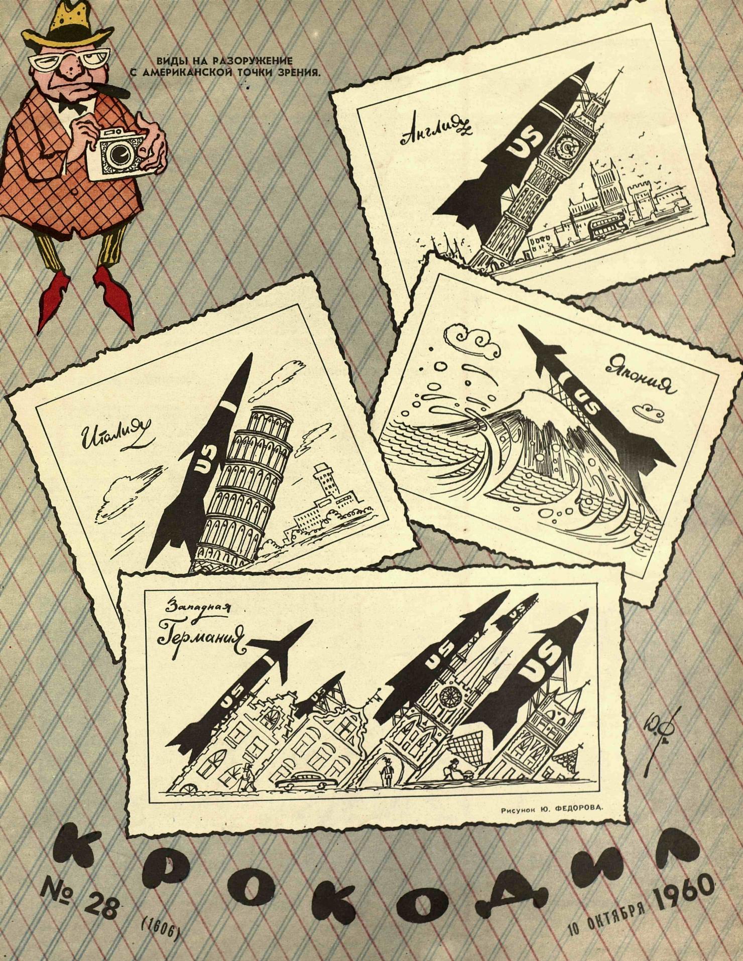 Крокодил, 1960 , № 28