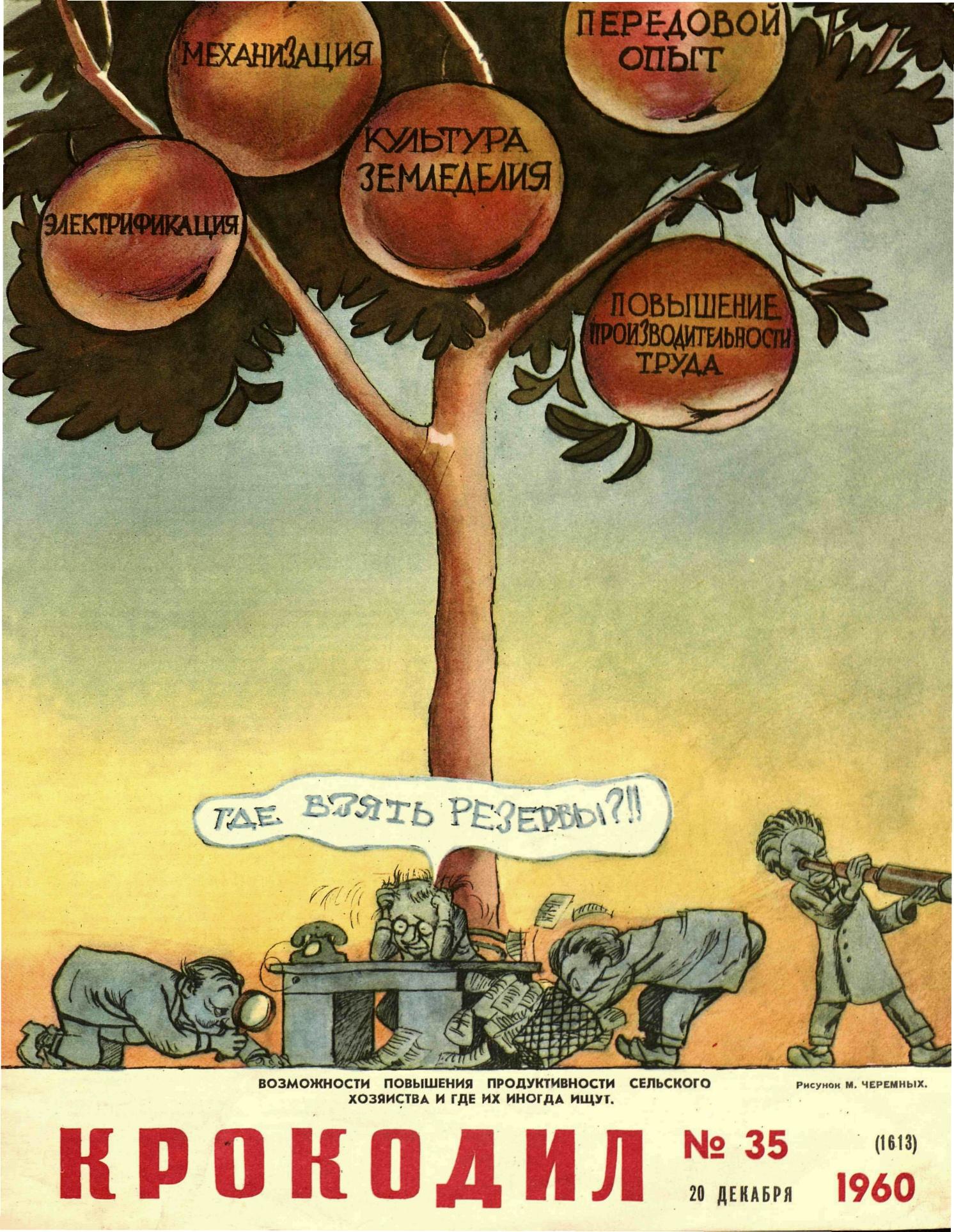 Крокодил, 1960 , № 35