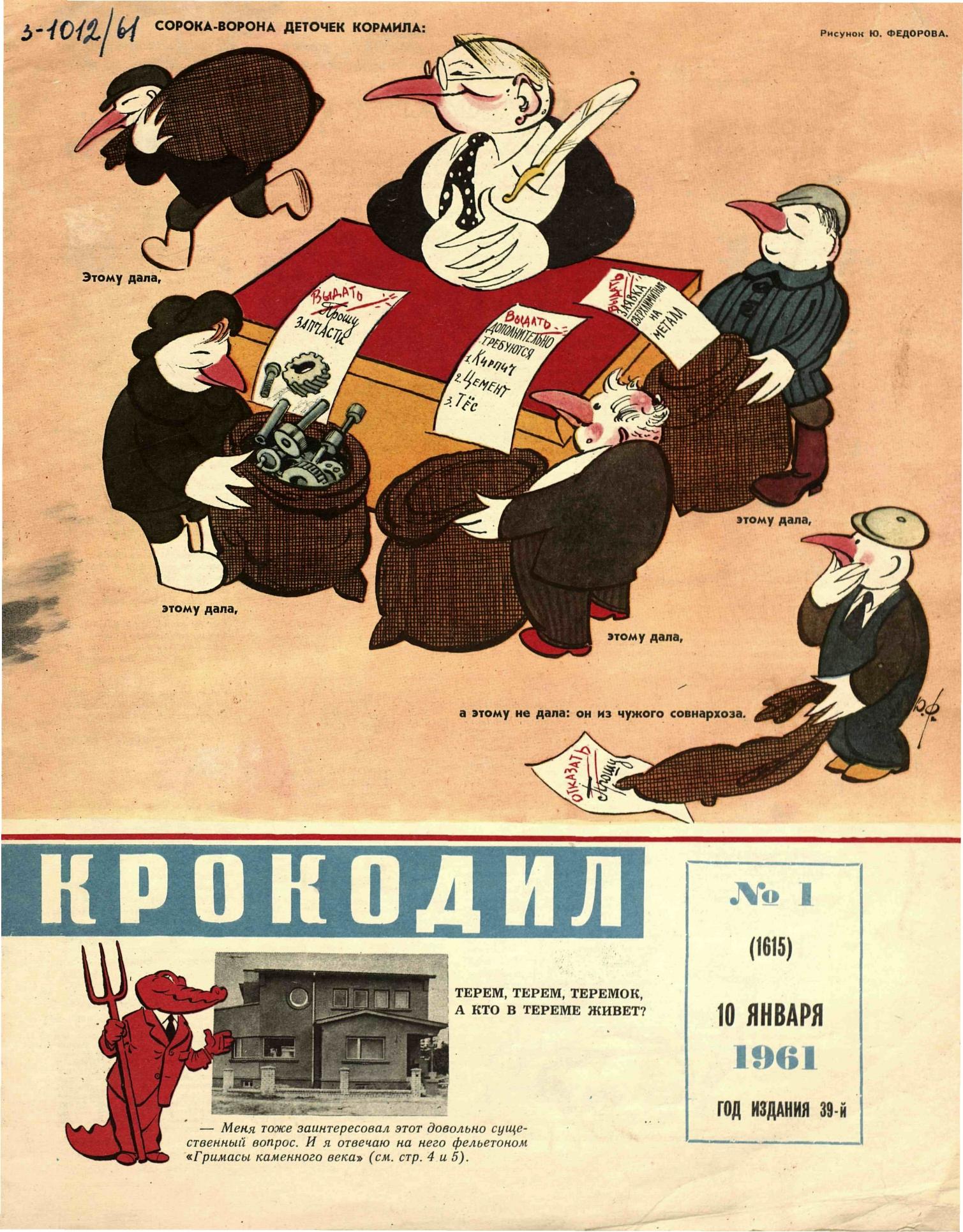Крокодил, 1961 , № 01