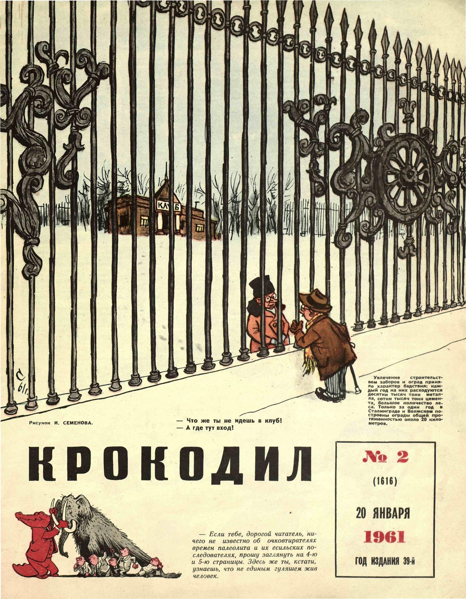 Крокодил, 1961 , № 02