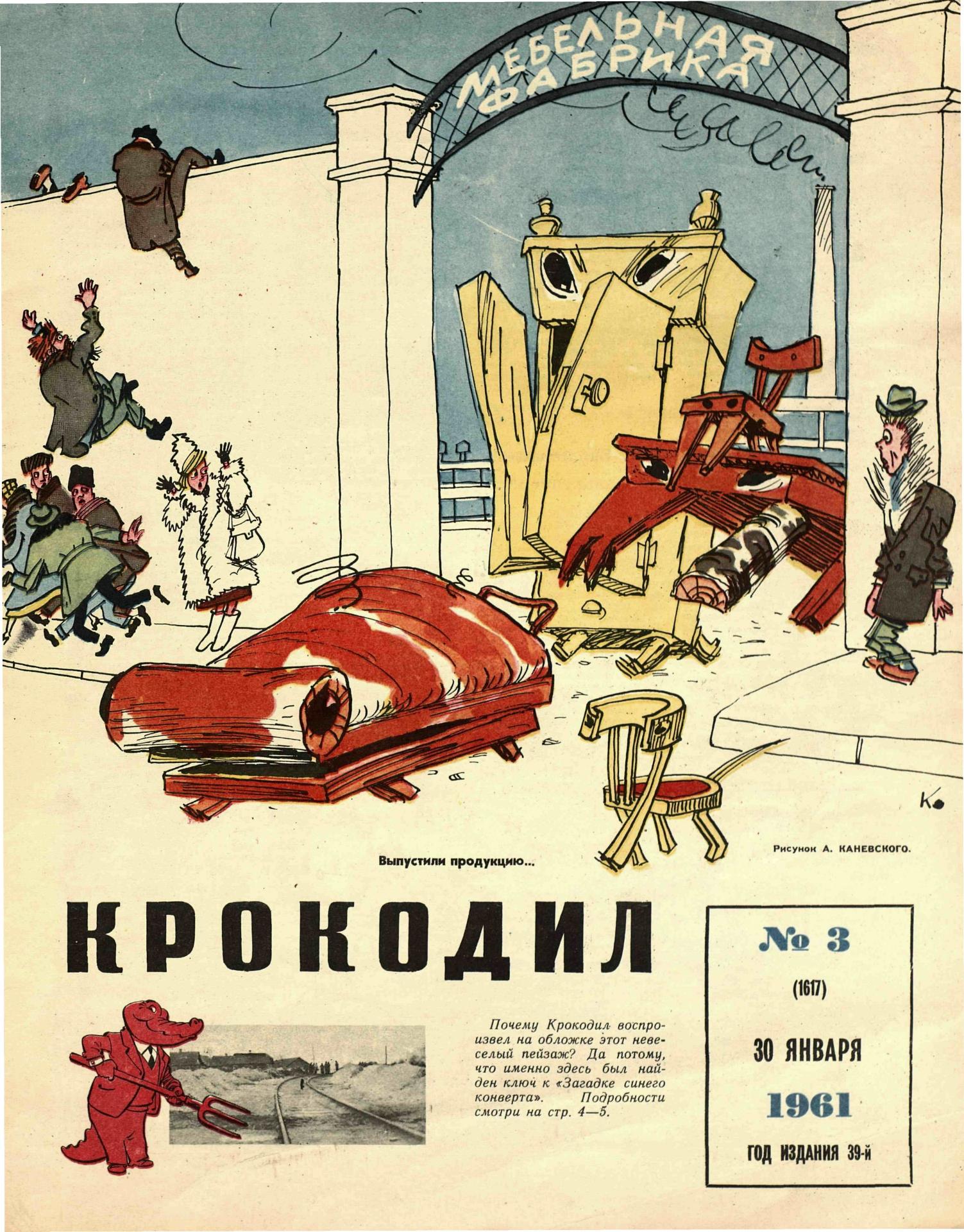 Крокодил, 1961 , № 03
