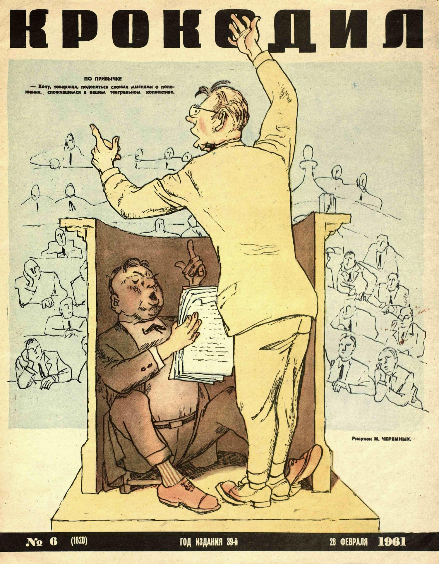 Крокодил, 1961 , № 06