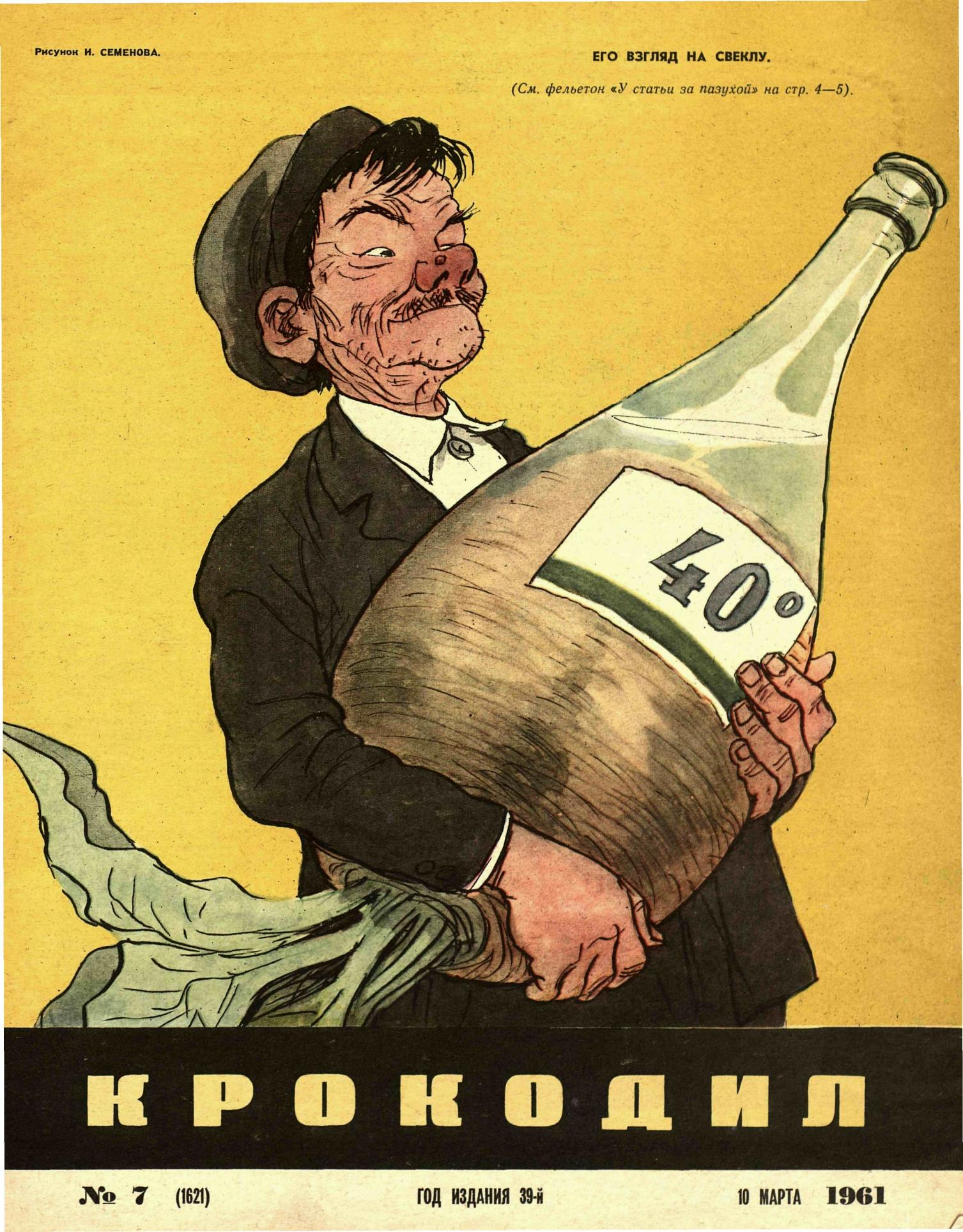 Крокодил, 1961 , № 07