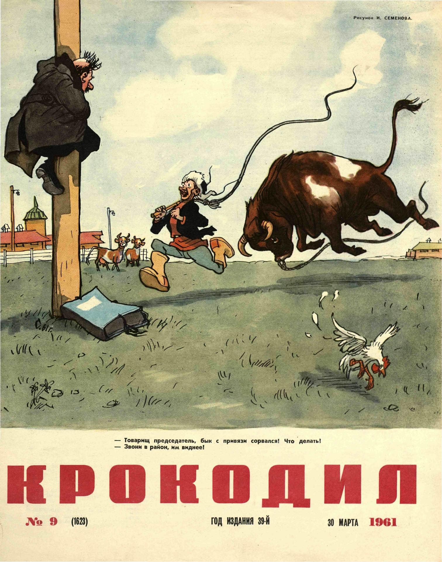 Крокодил, 1961 , № 09