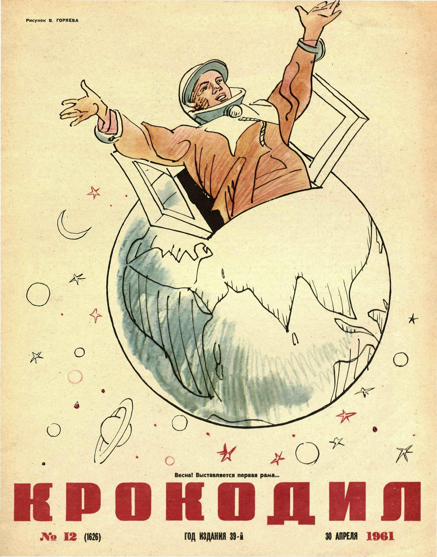 Крокодил, 1961 , № 12