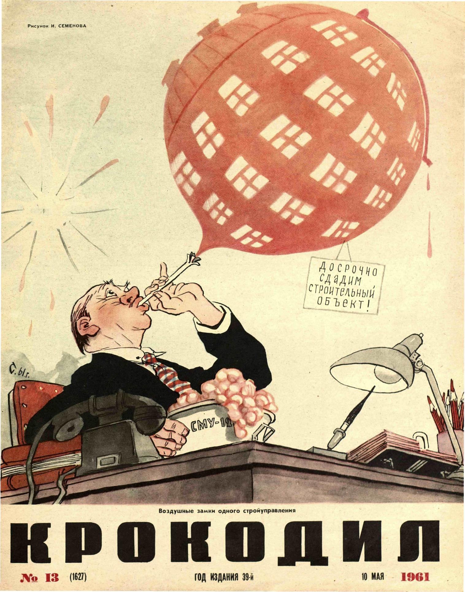 Крокодил, 1961 , № 13