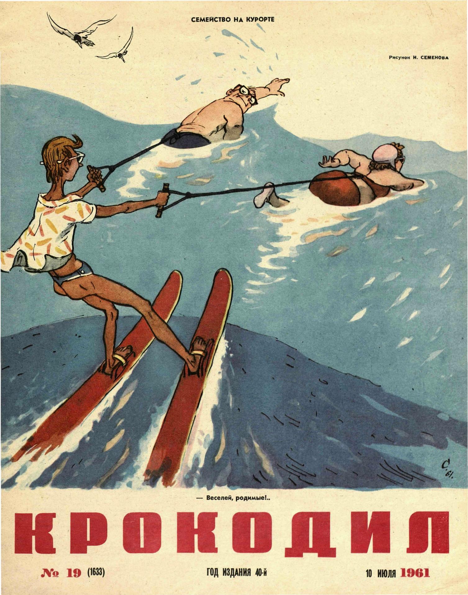 Крокодил, 1961 , № 19
