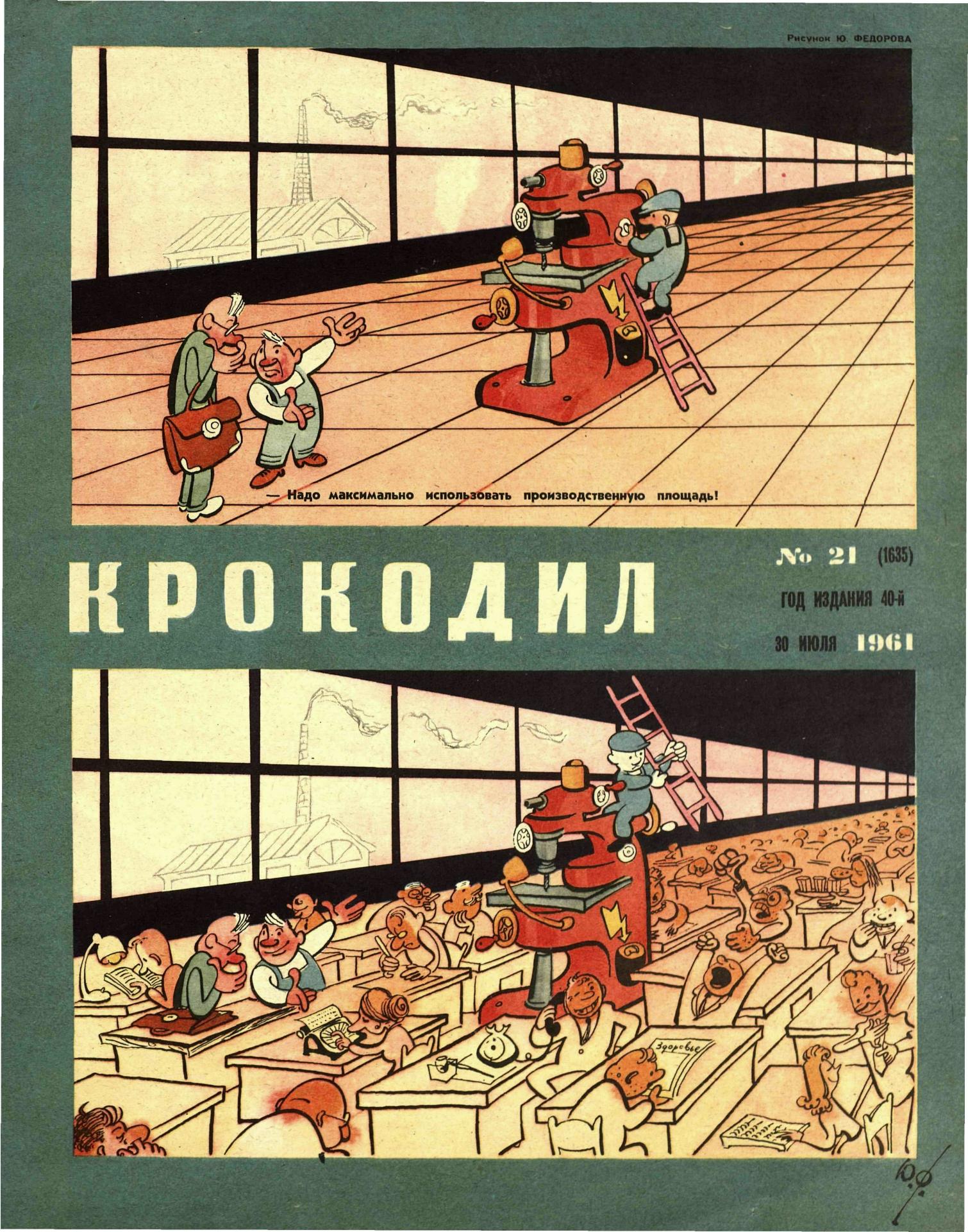 Крокодил, 1961 , № 21