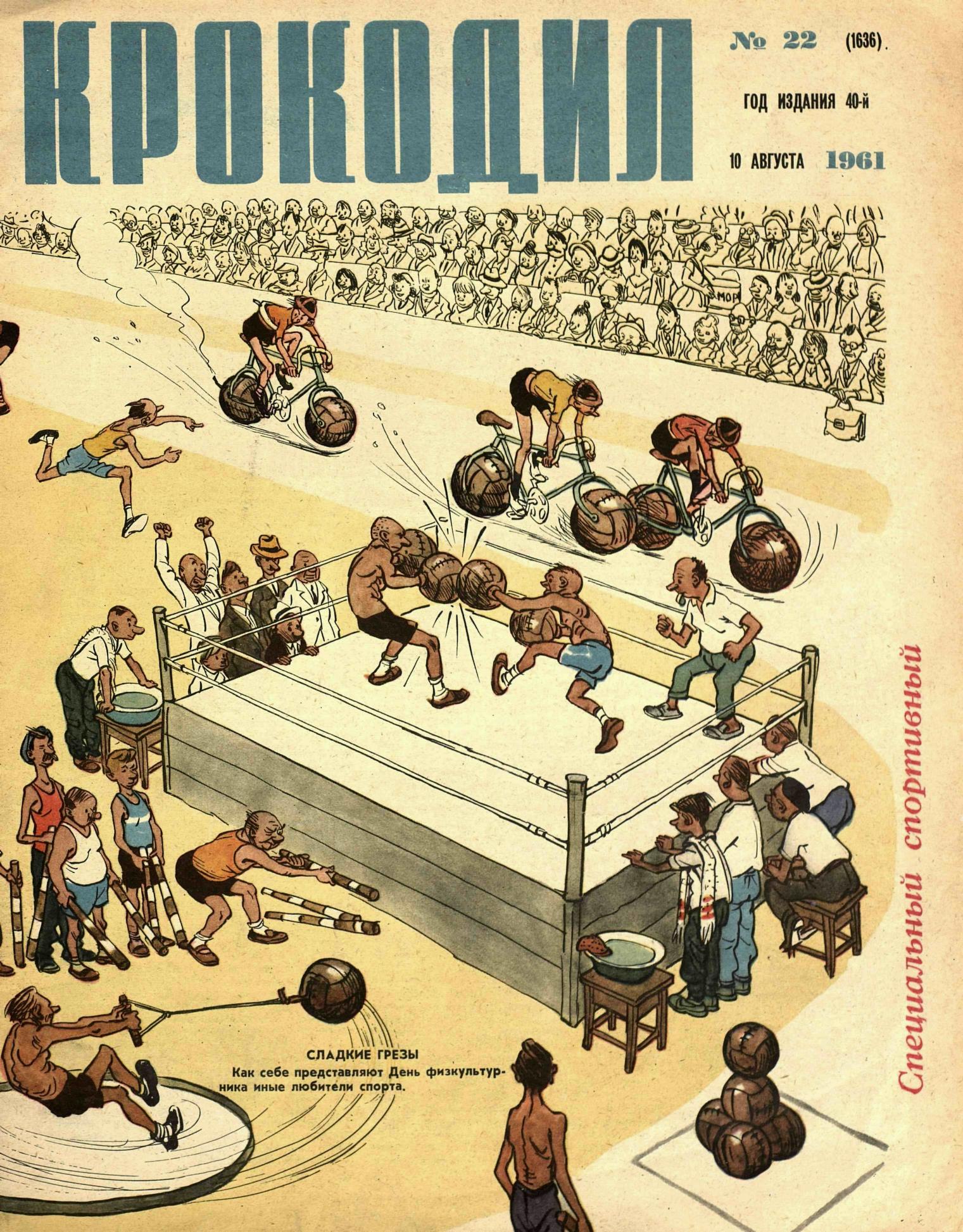 Крокодил, 1961 , № 22
