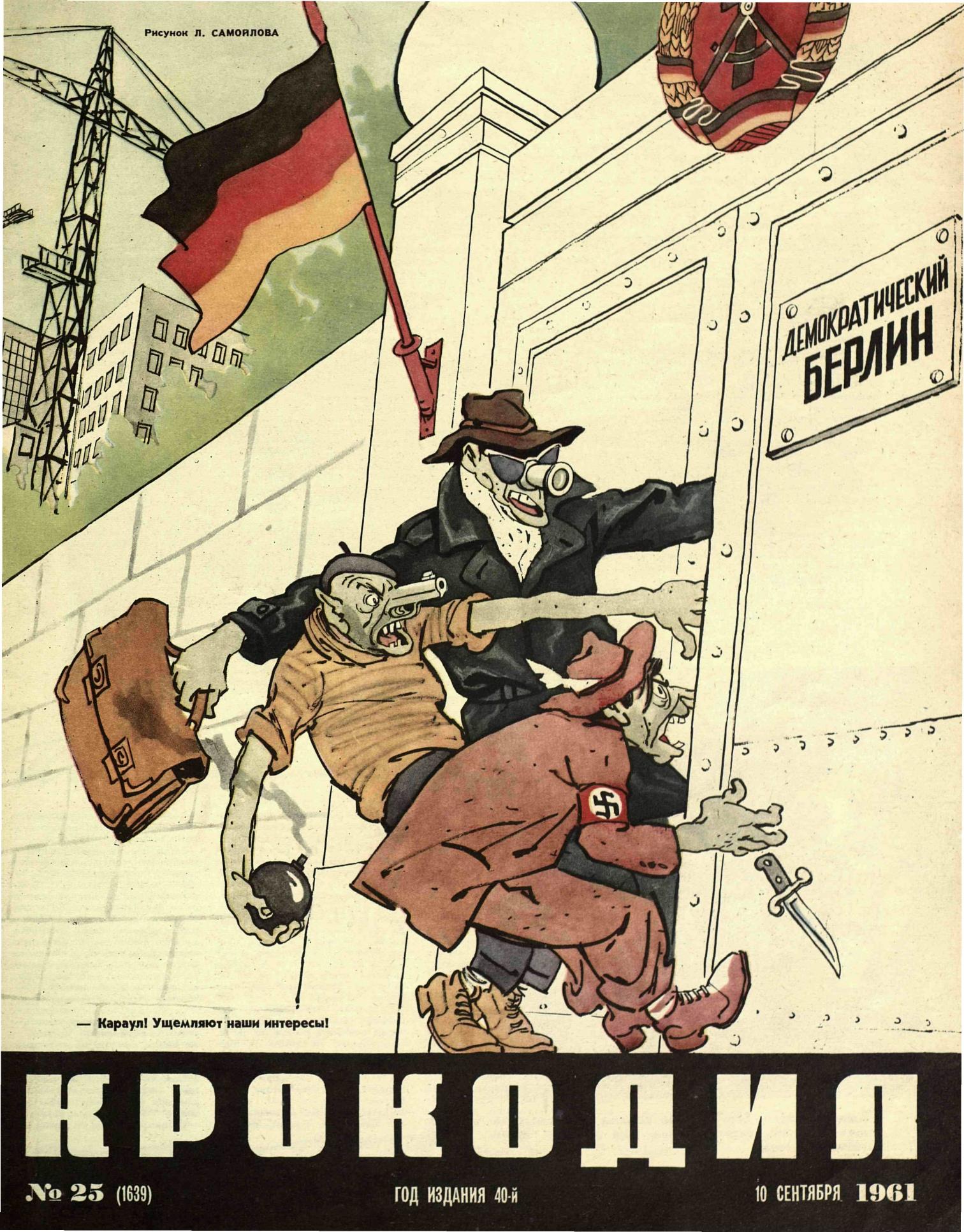 Крокодил, 1961 , № 25