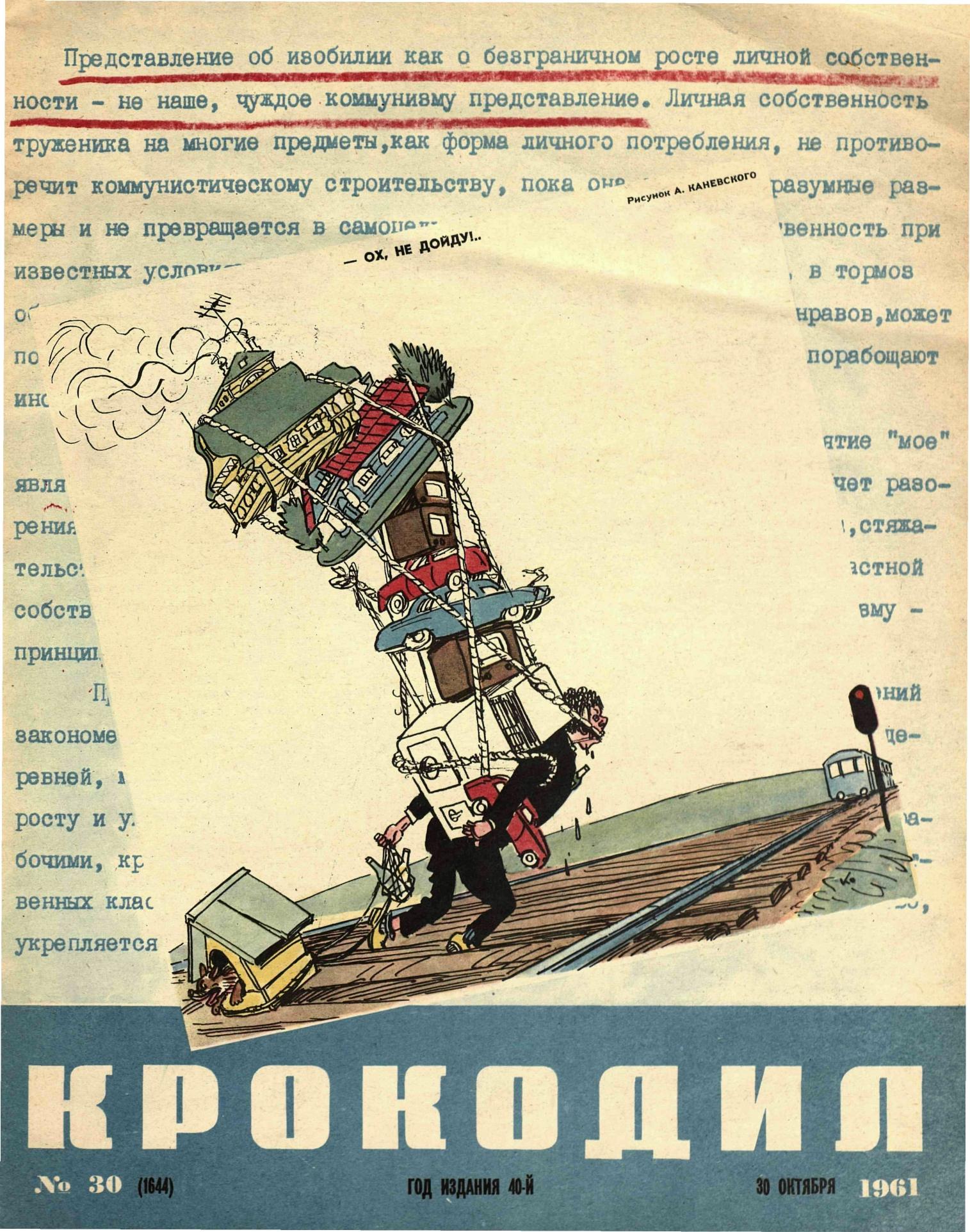 Крокодил, 1961 , № 30