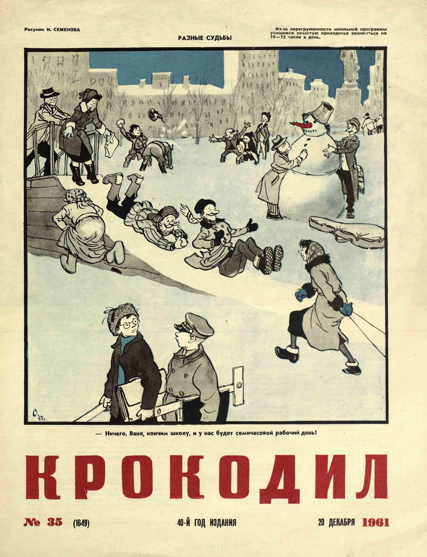 Крокодил, 1961 , № 35