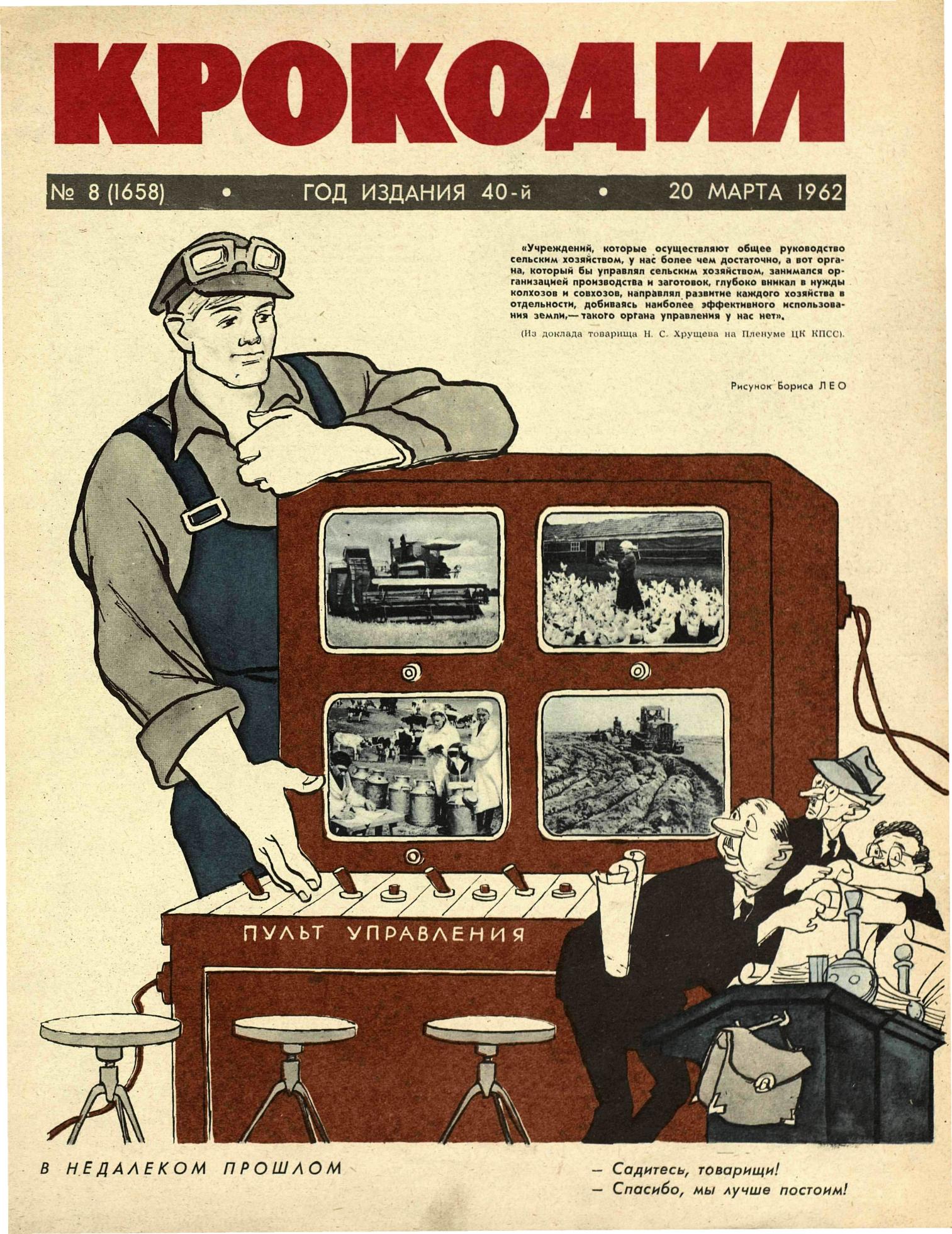 Крокодил, 1962 , № 08