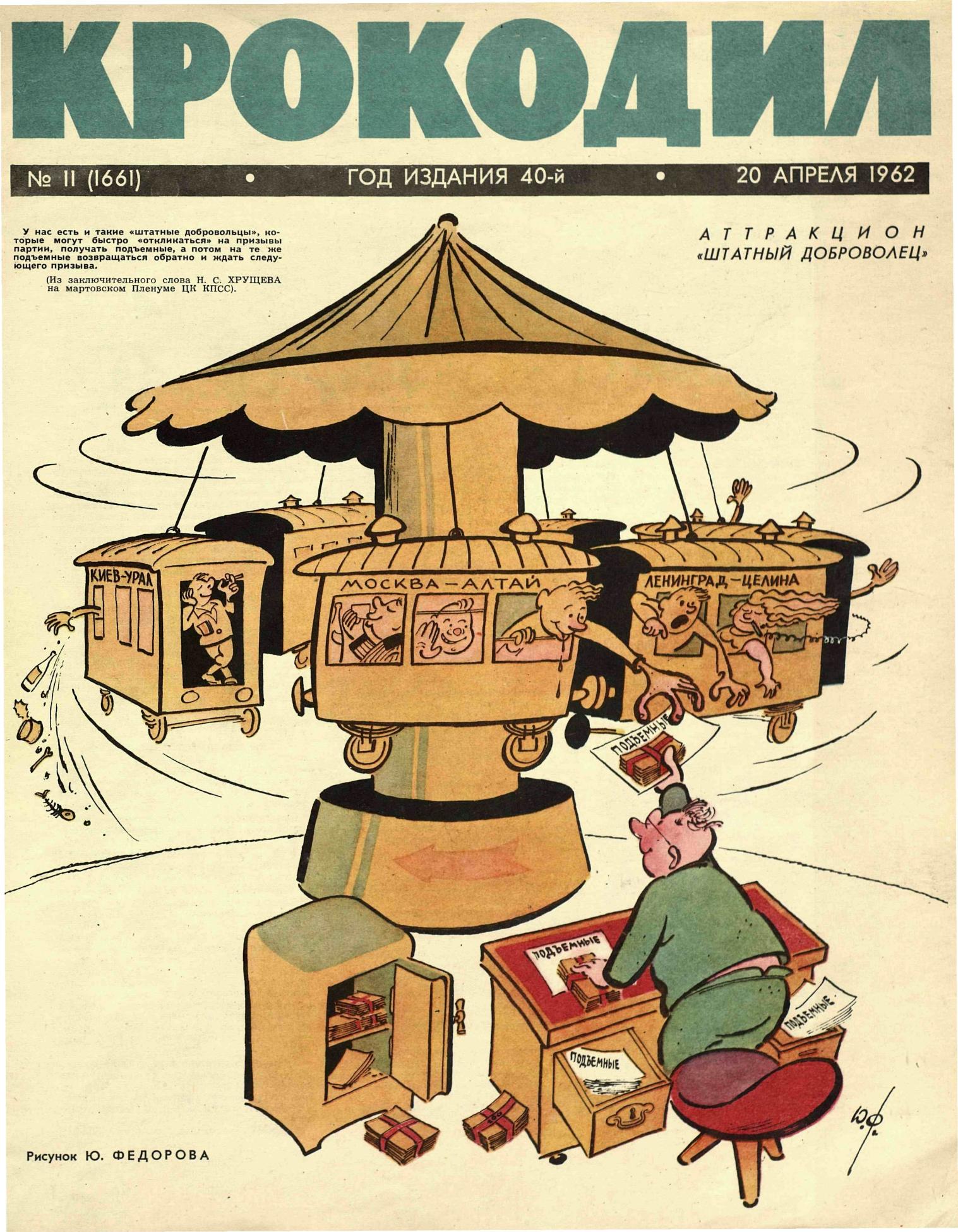 Крокодил, 1962 , № 11