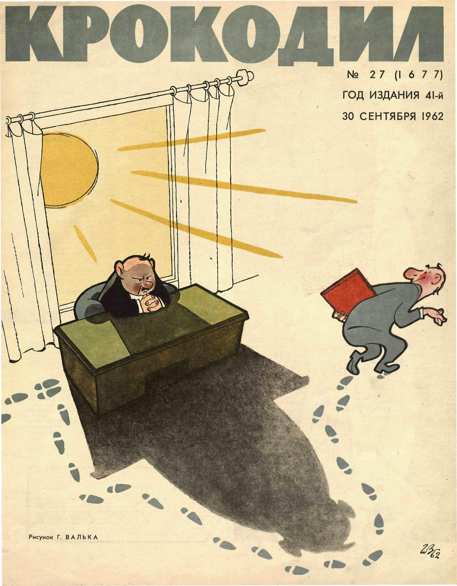 Крокодил, 1962 , № 27