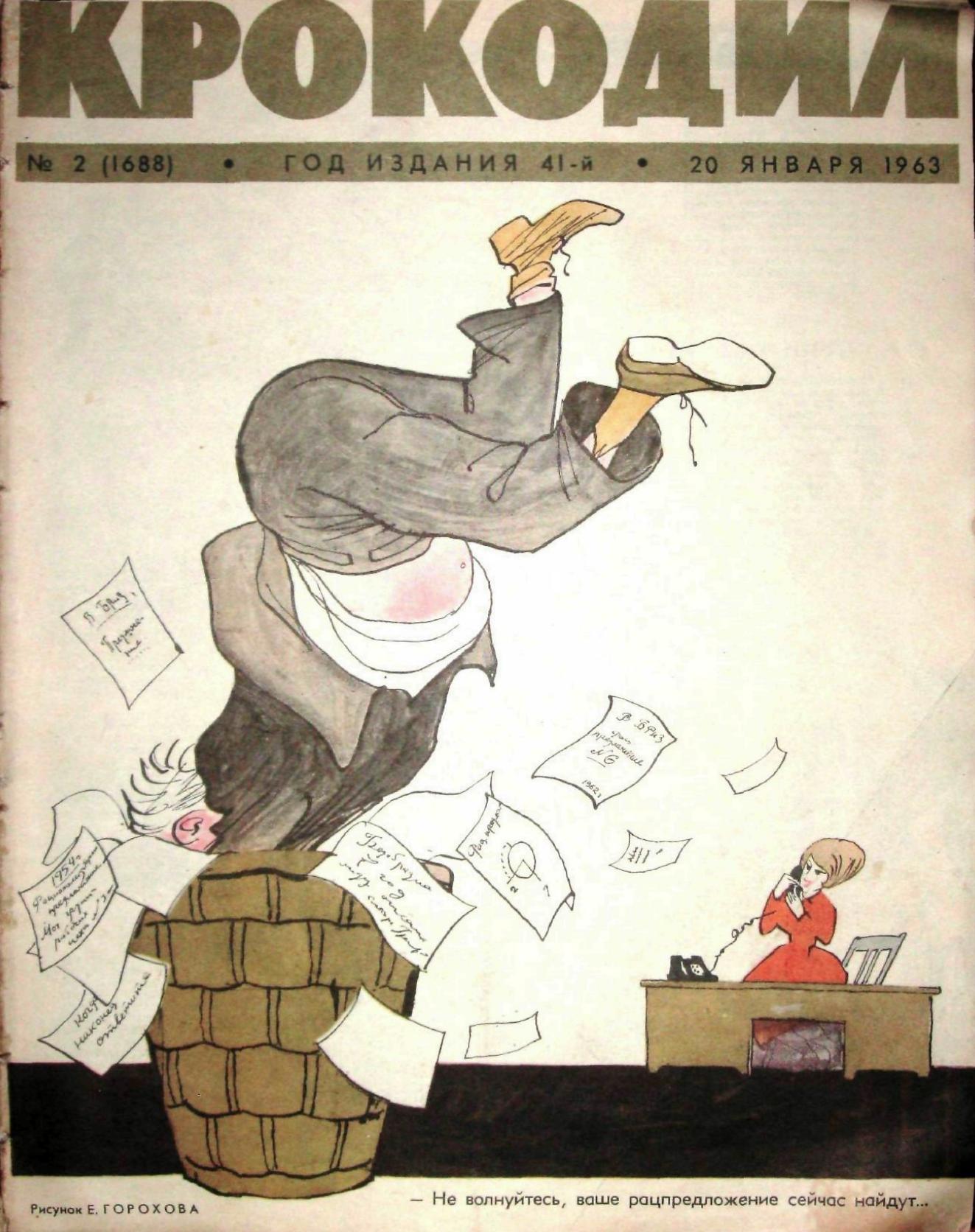 Крокодил, 1963 , № 02