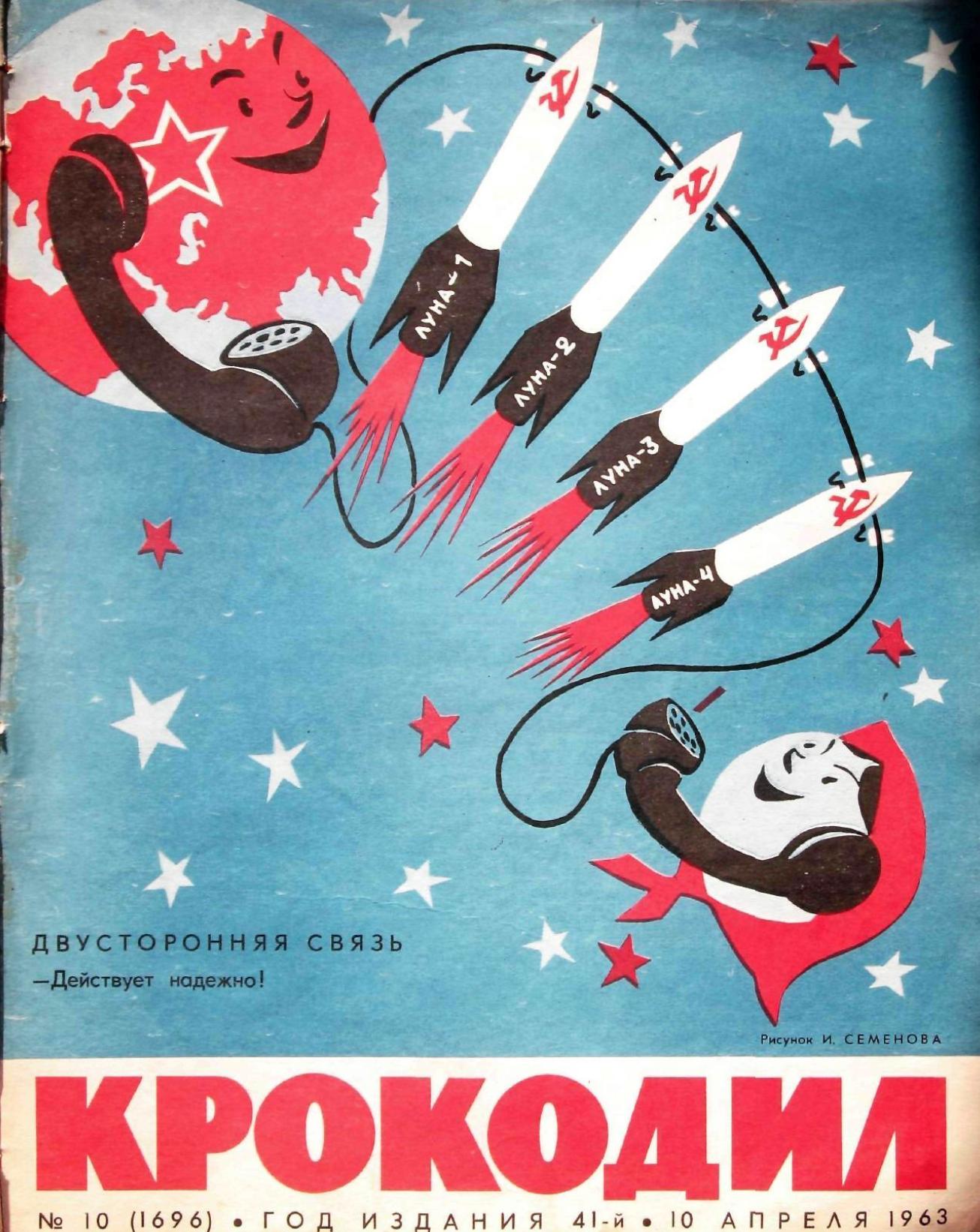Крокодил, 1963 , № 10