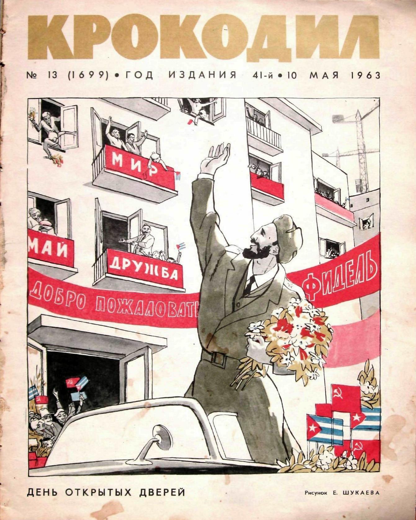 Крокодил, 1963 , № 13