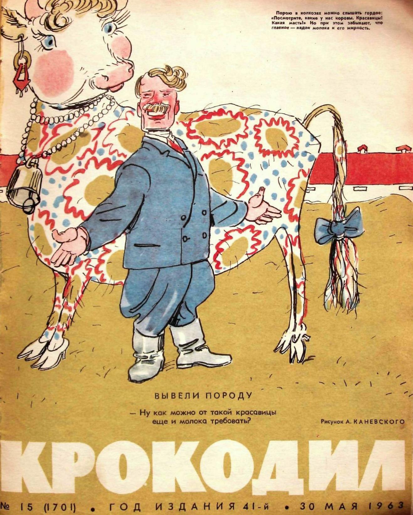 Крокодил, 1963 , № 15