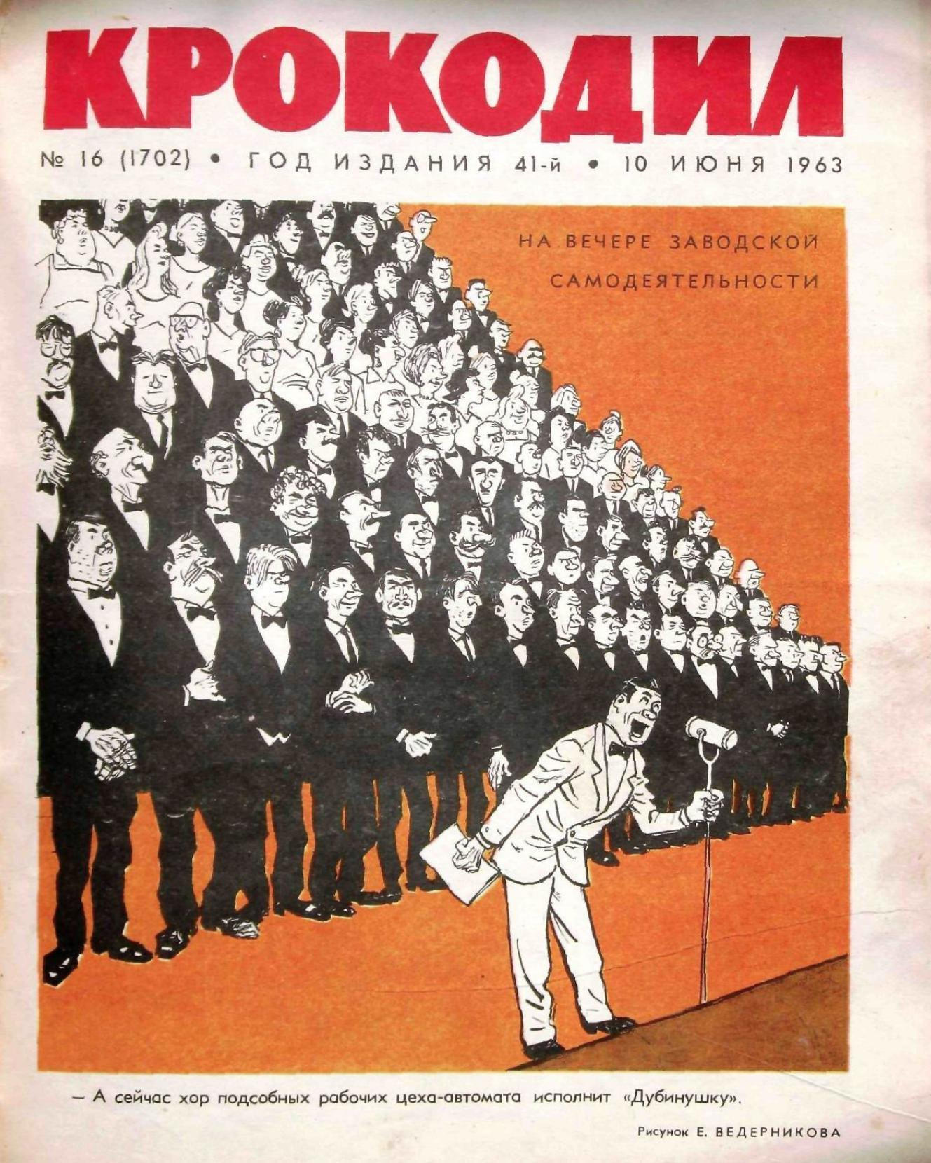 Крокодил, 1963 , № 16