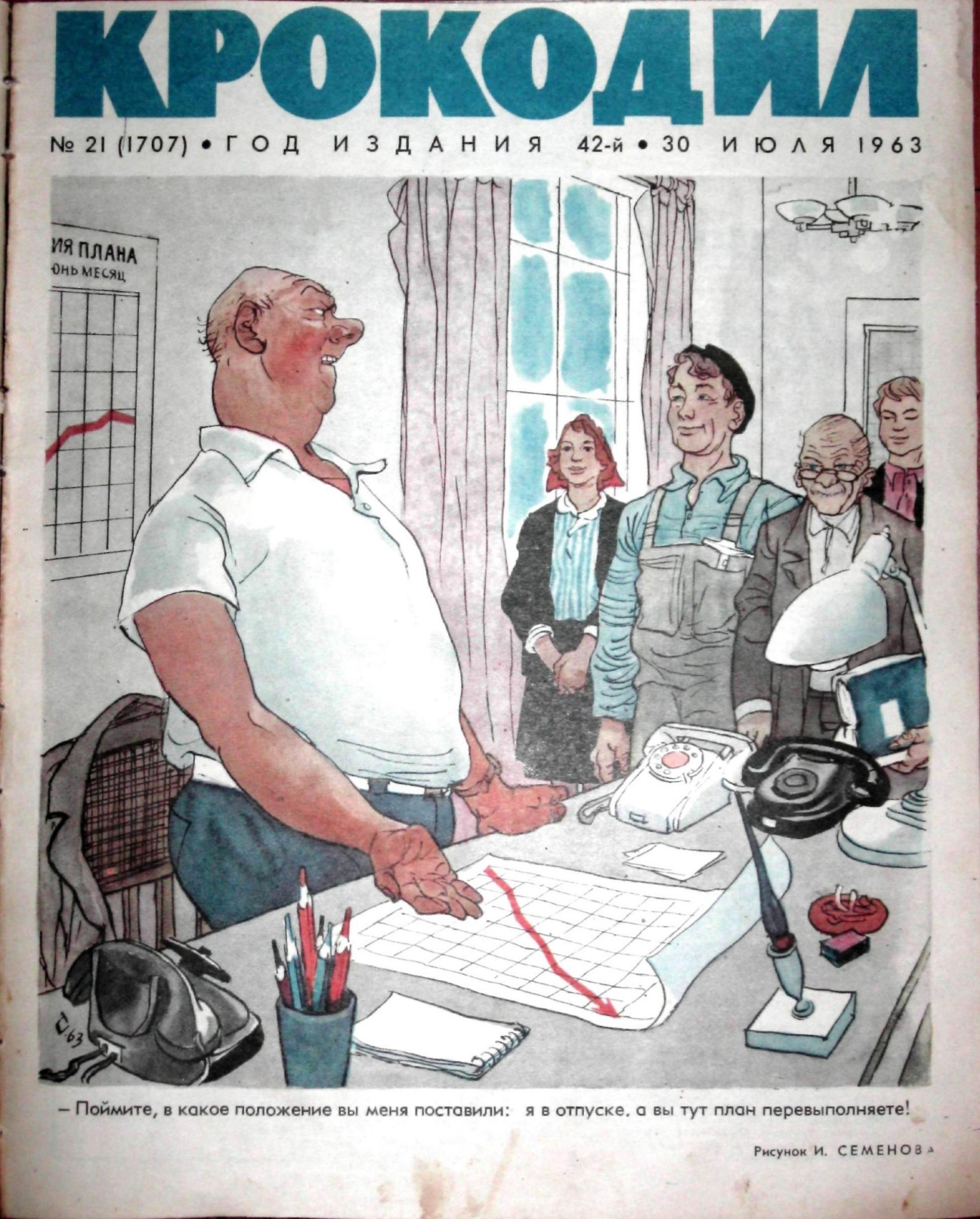 Крокодил, 1963 , № 21
