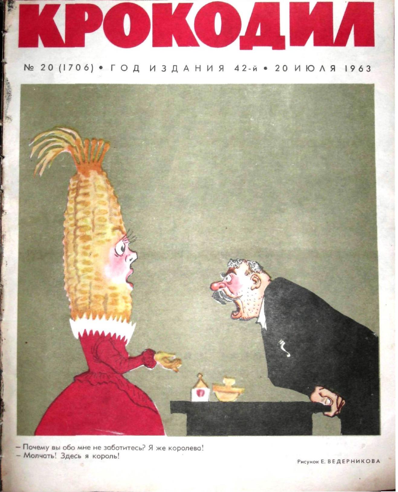Крокодил, 1963 , № 20