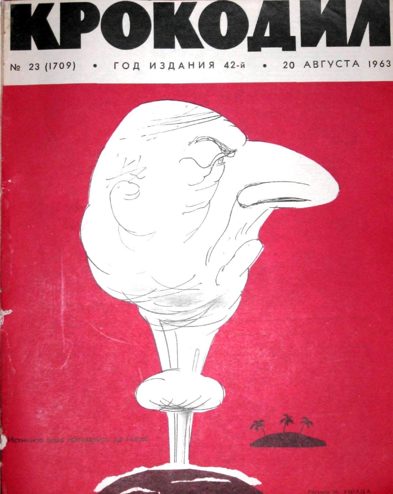Крокодил, 1963 , № 23
