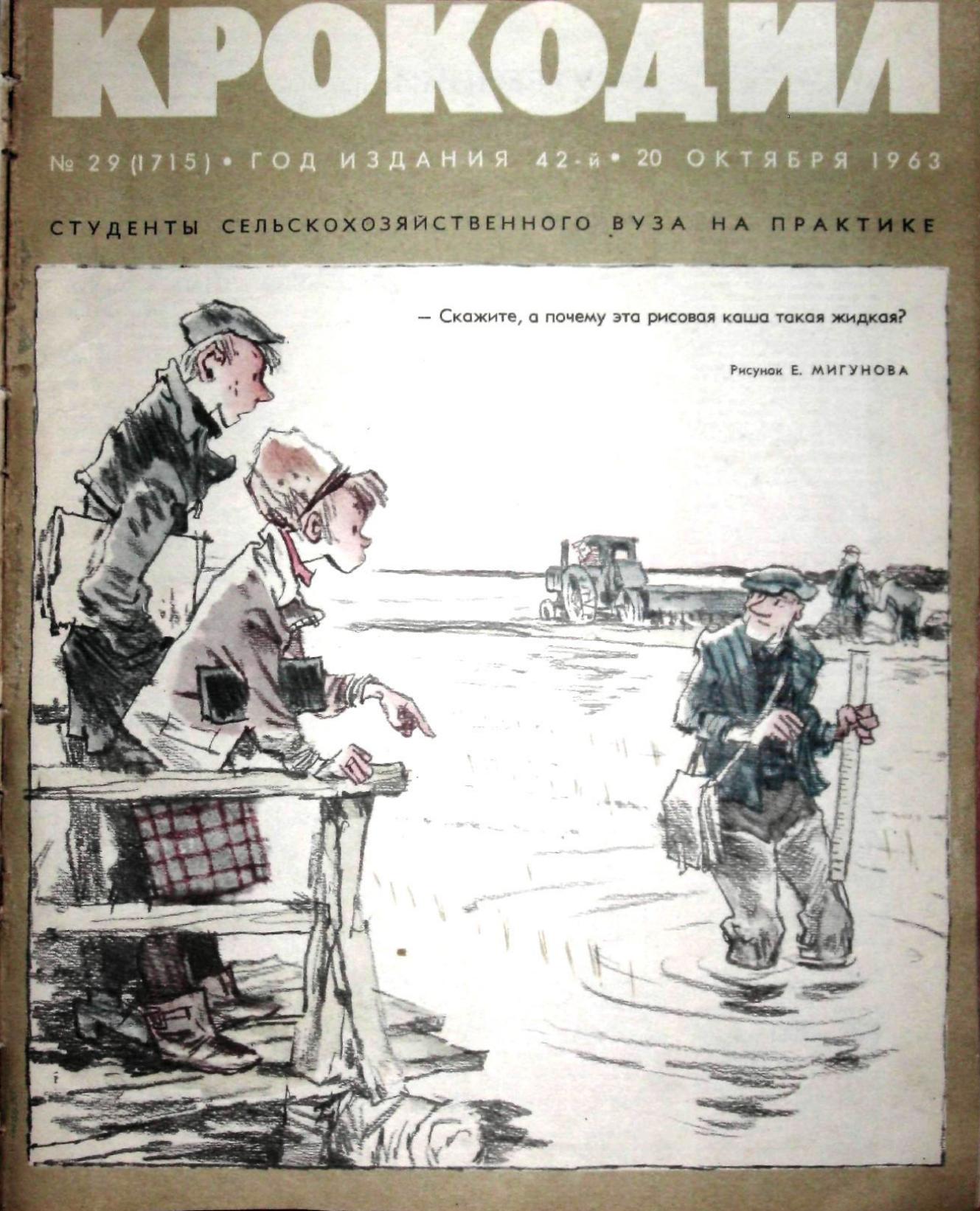 Крокодил, 1963 , № 29
