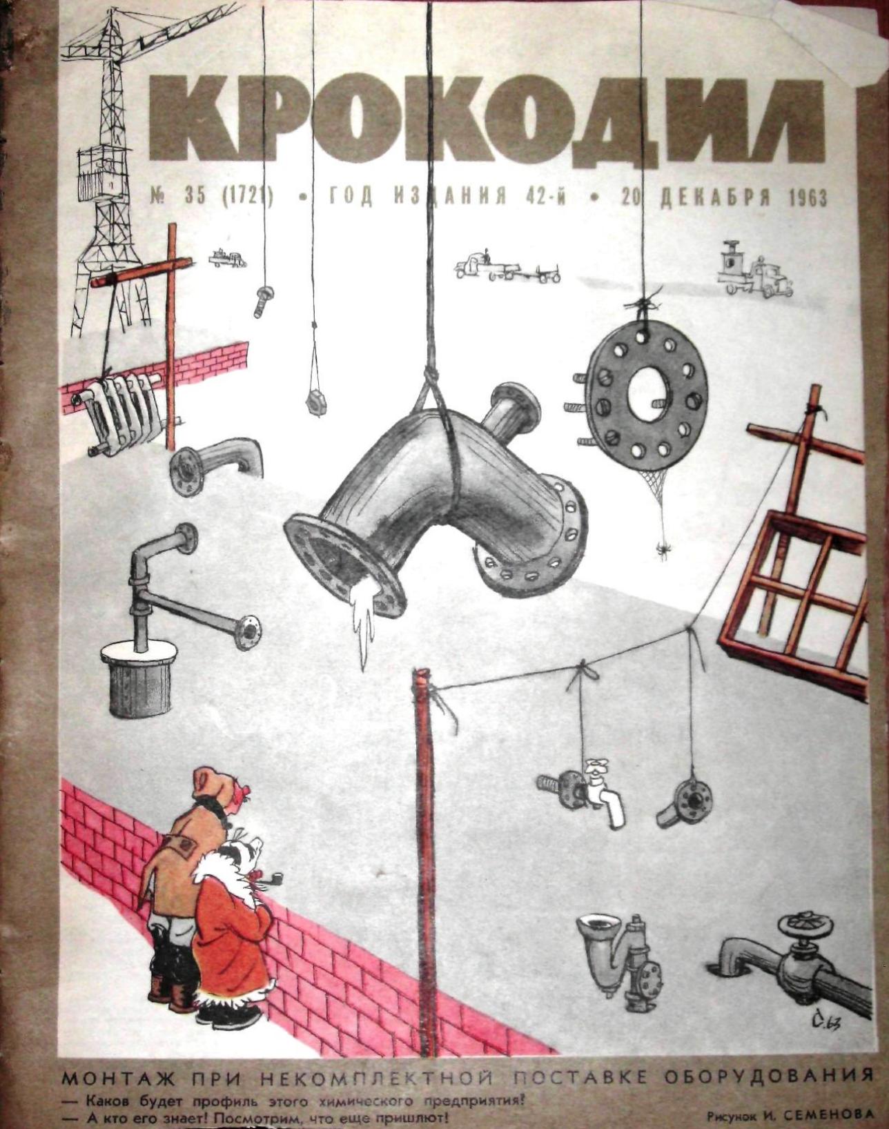 Крокодил, 1963 , № 35