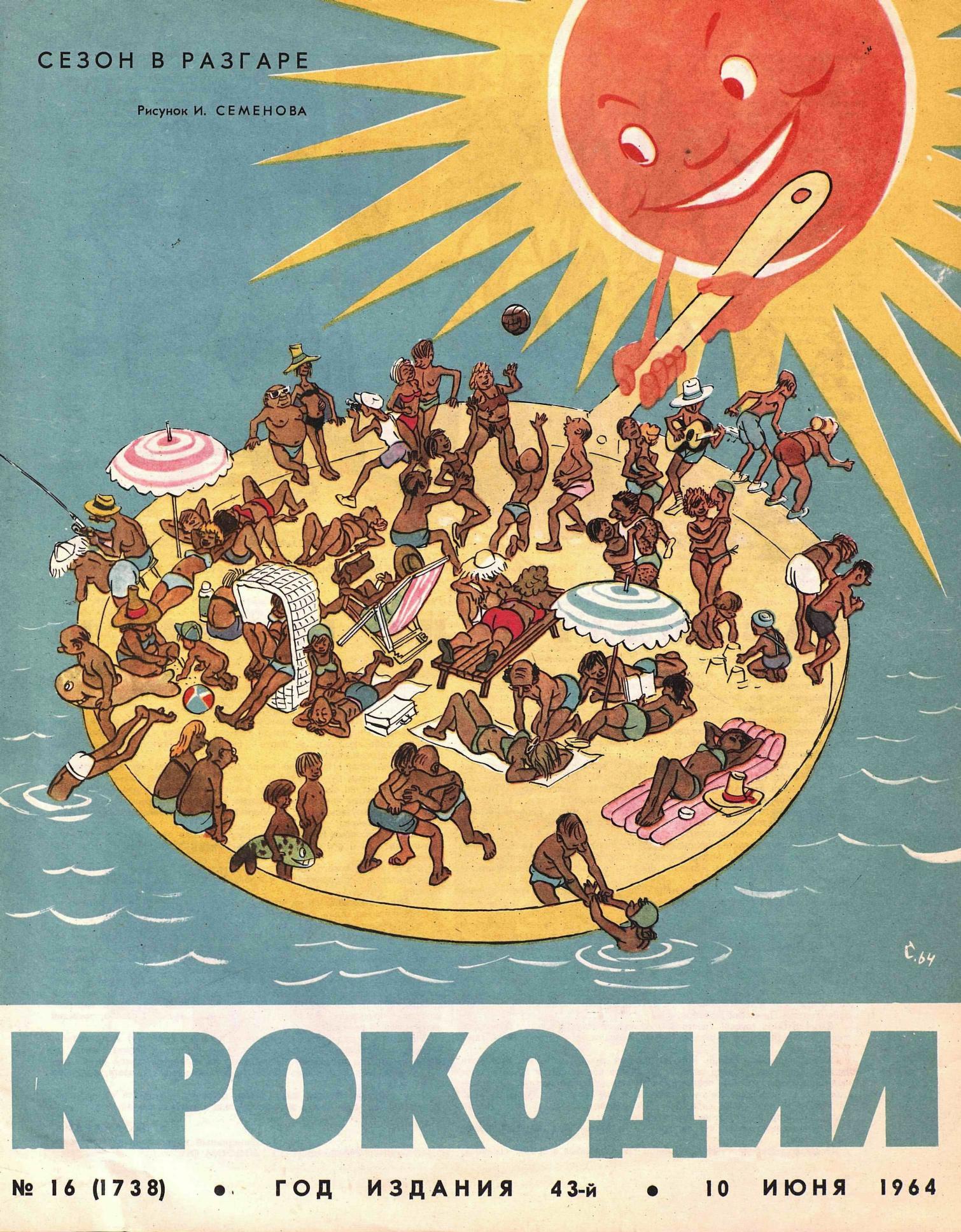 Крокодил, 1964 , № 16