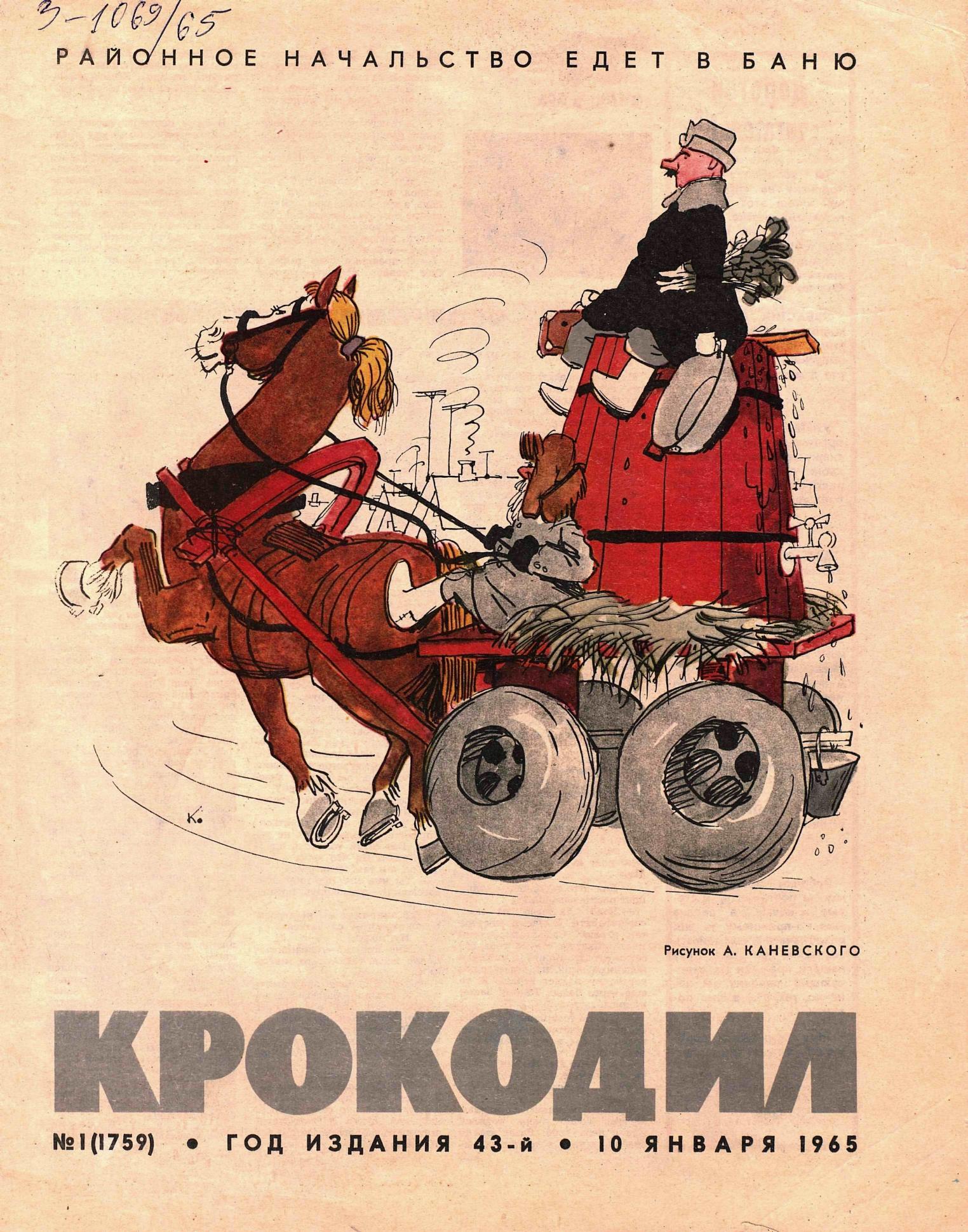 Крокодил, 1965 , № 01