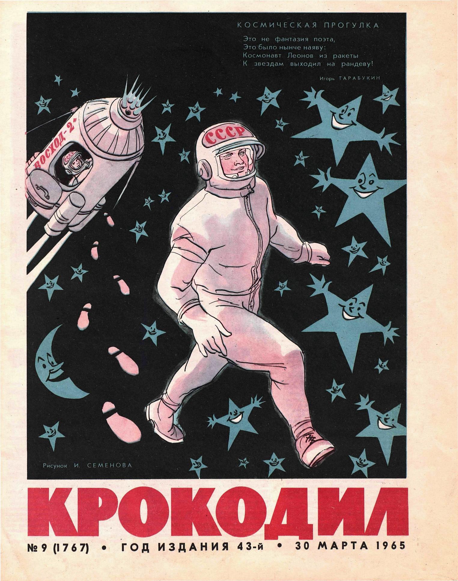 Крокодил, 1965 , № 09