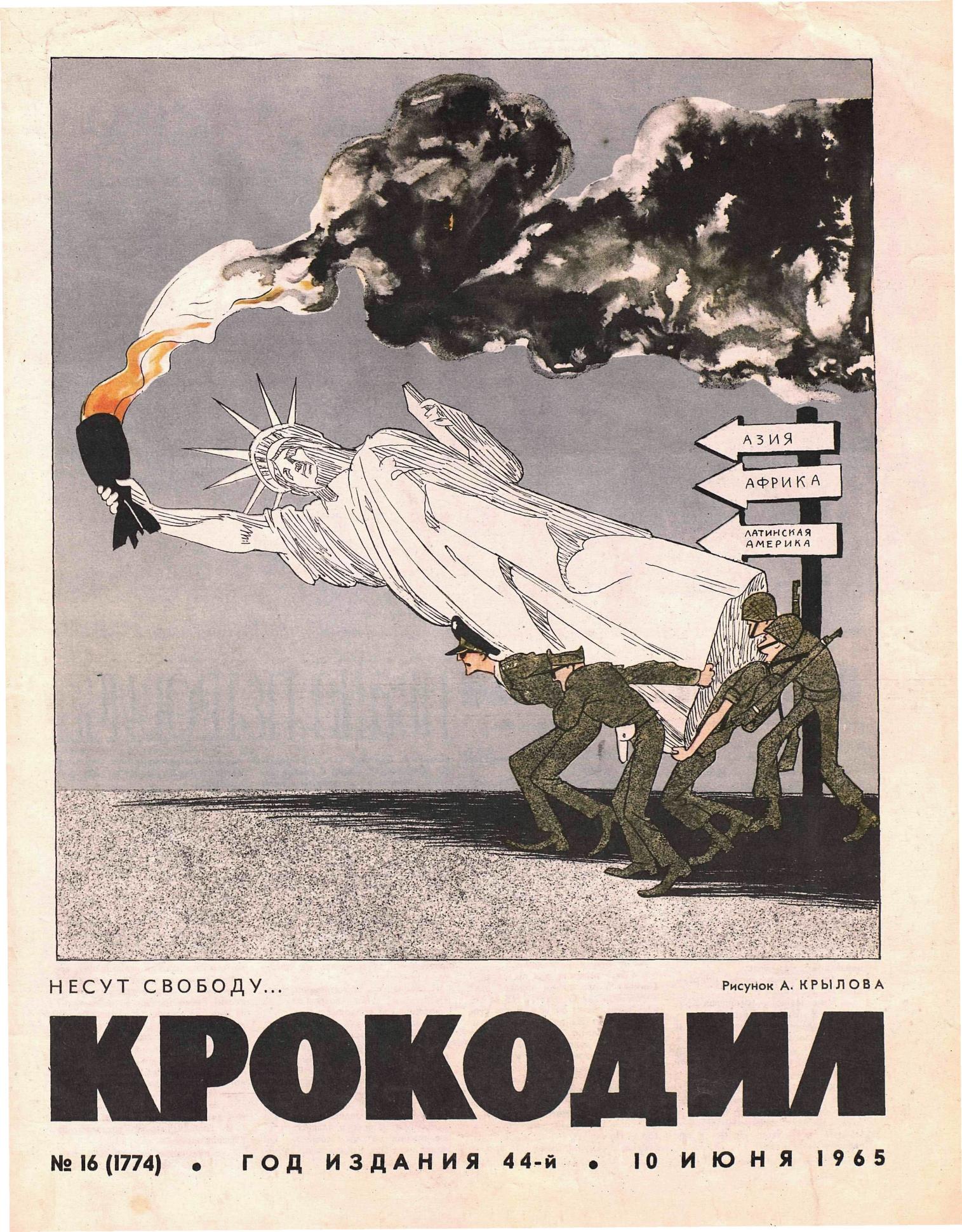 Крокодил, 1965 , № 16