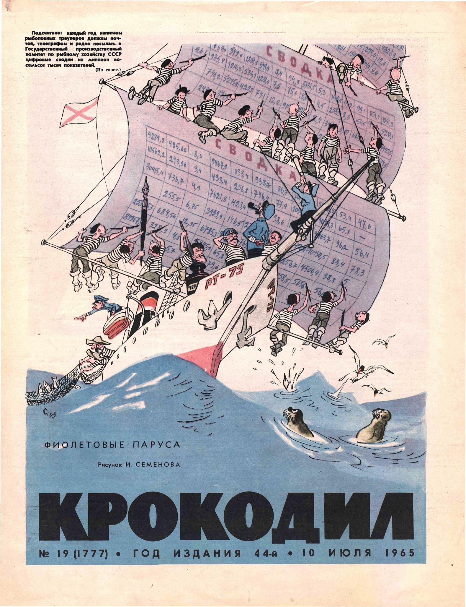 Крокодил, 1965 , № 19