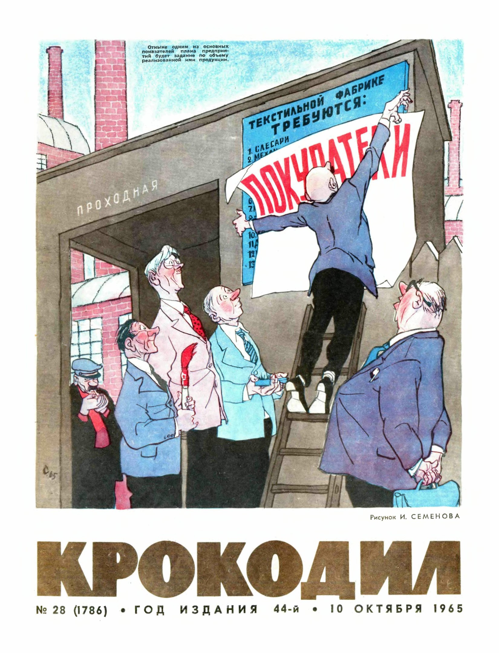 Крокодил, 1965 , № 28