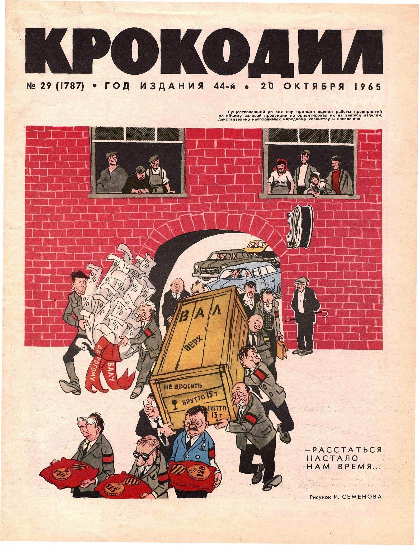 Крокодил, 1965 , № 29