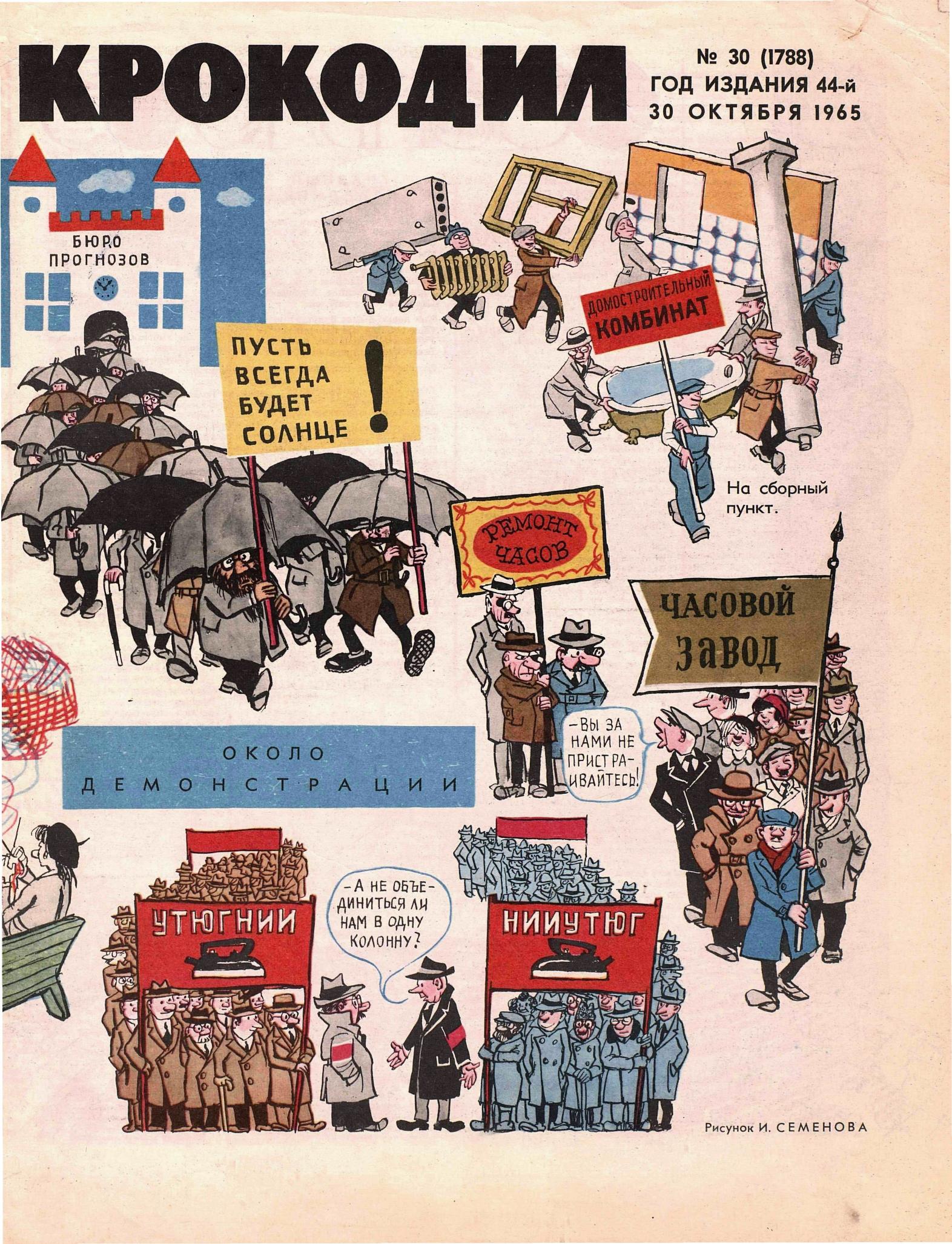 Крокодил, 1965 , № 30