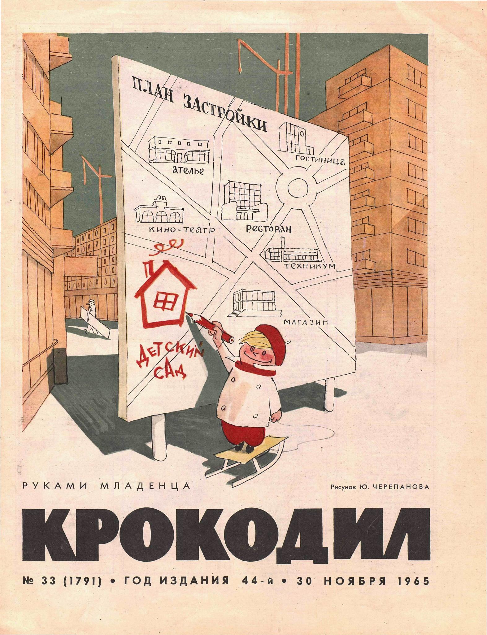 Крокодил, 1965 , № 33