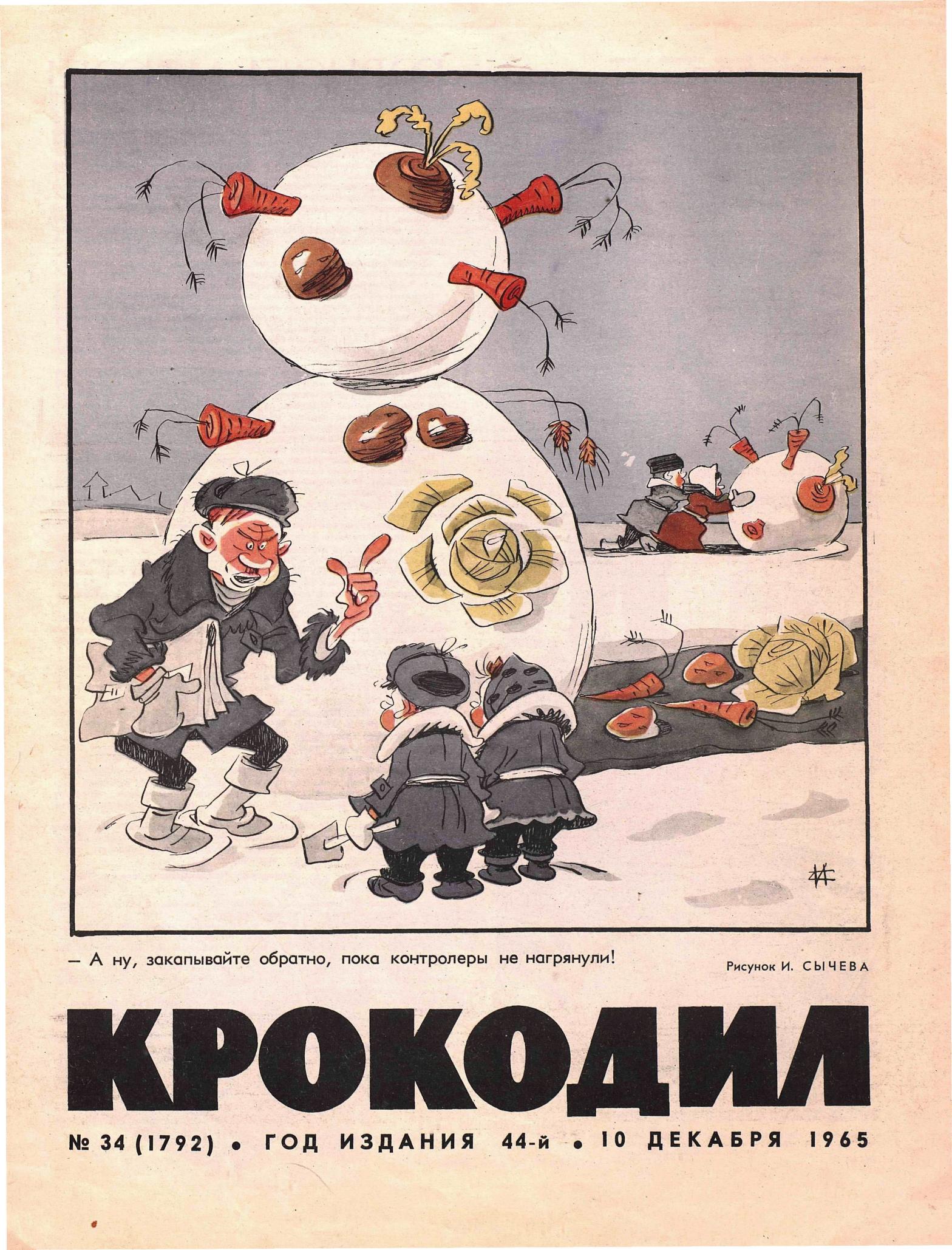 Крокодил, 1965 , № 34