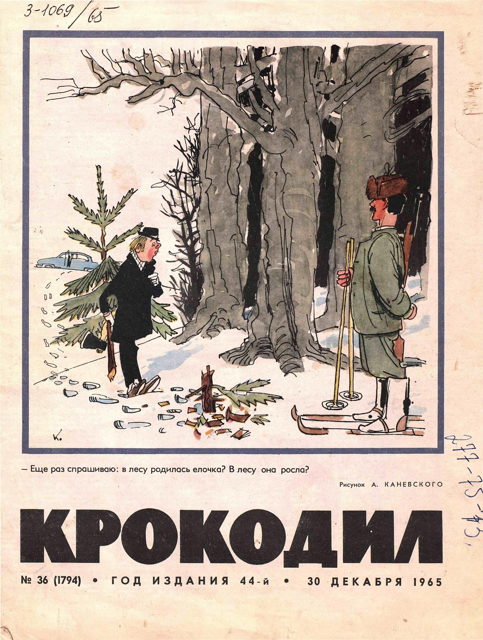 Крокодил, 1965 , № 36