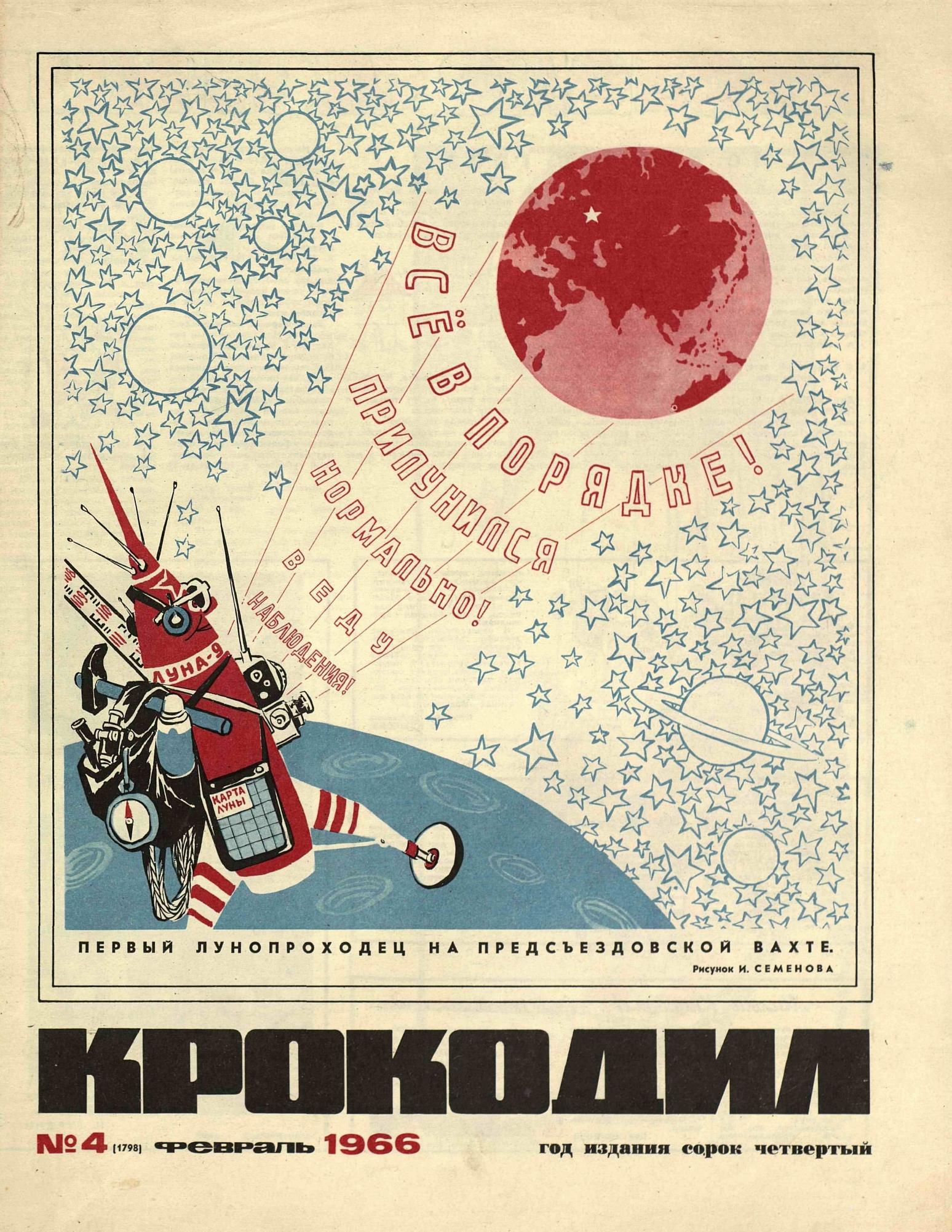 Крокодил, 1966 , № 04