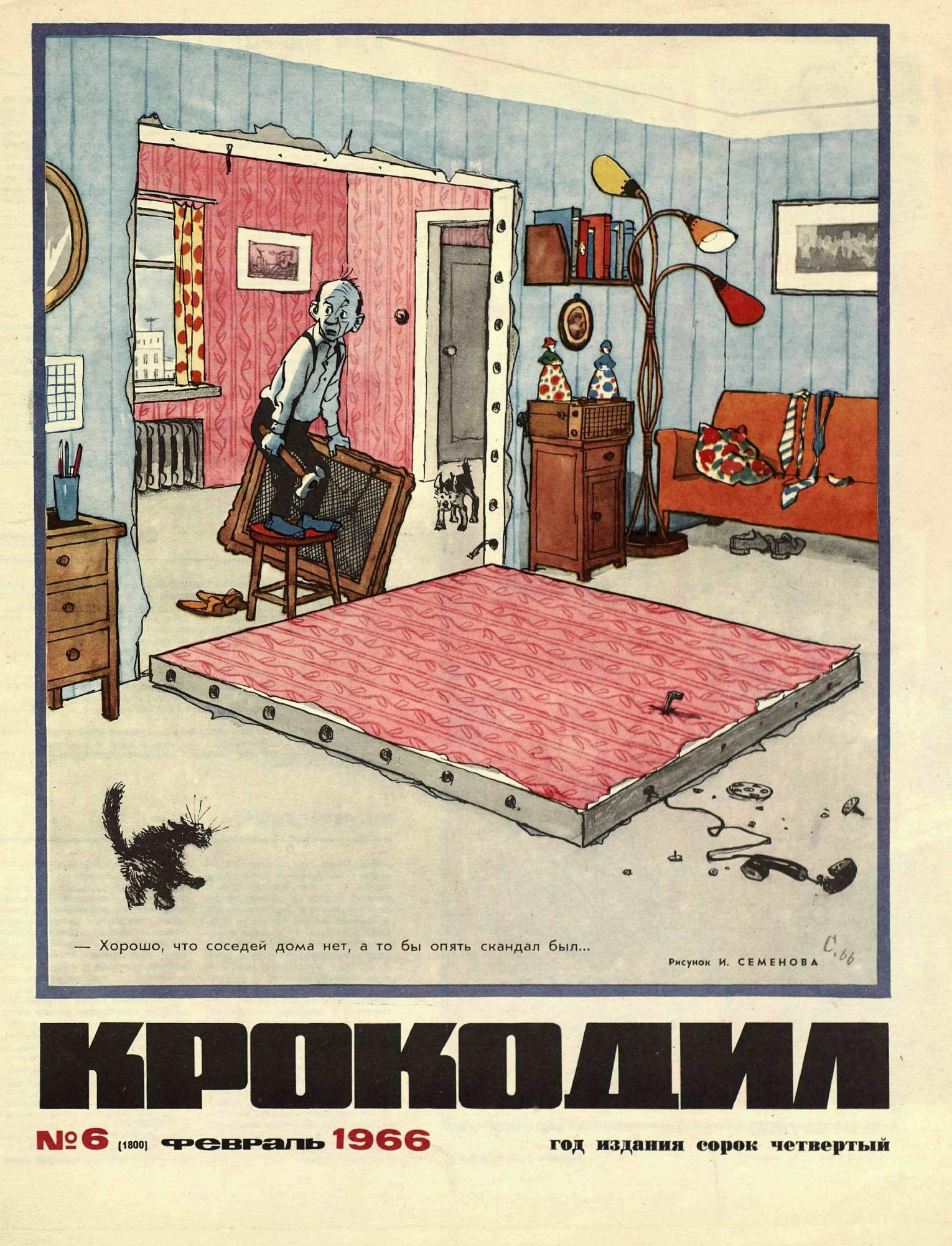 Крокодил, 1966 , № 06