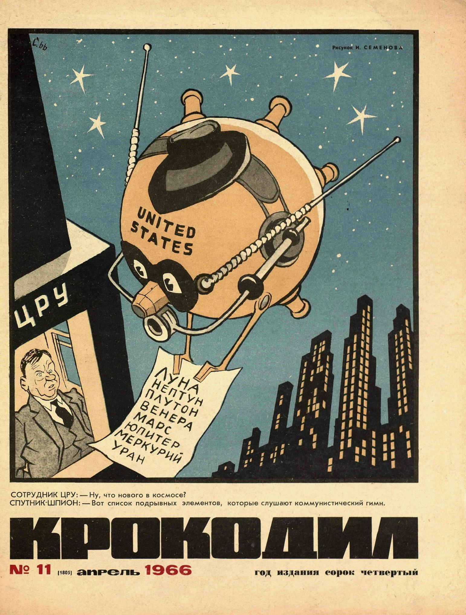 Крокодил, 1966 , № 11