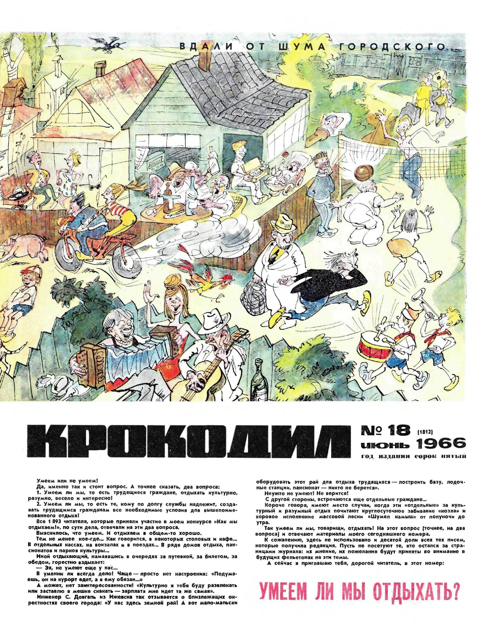 Крокодил, 1966 , № 18