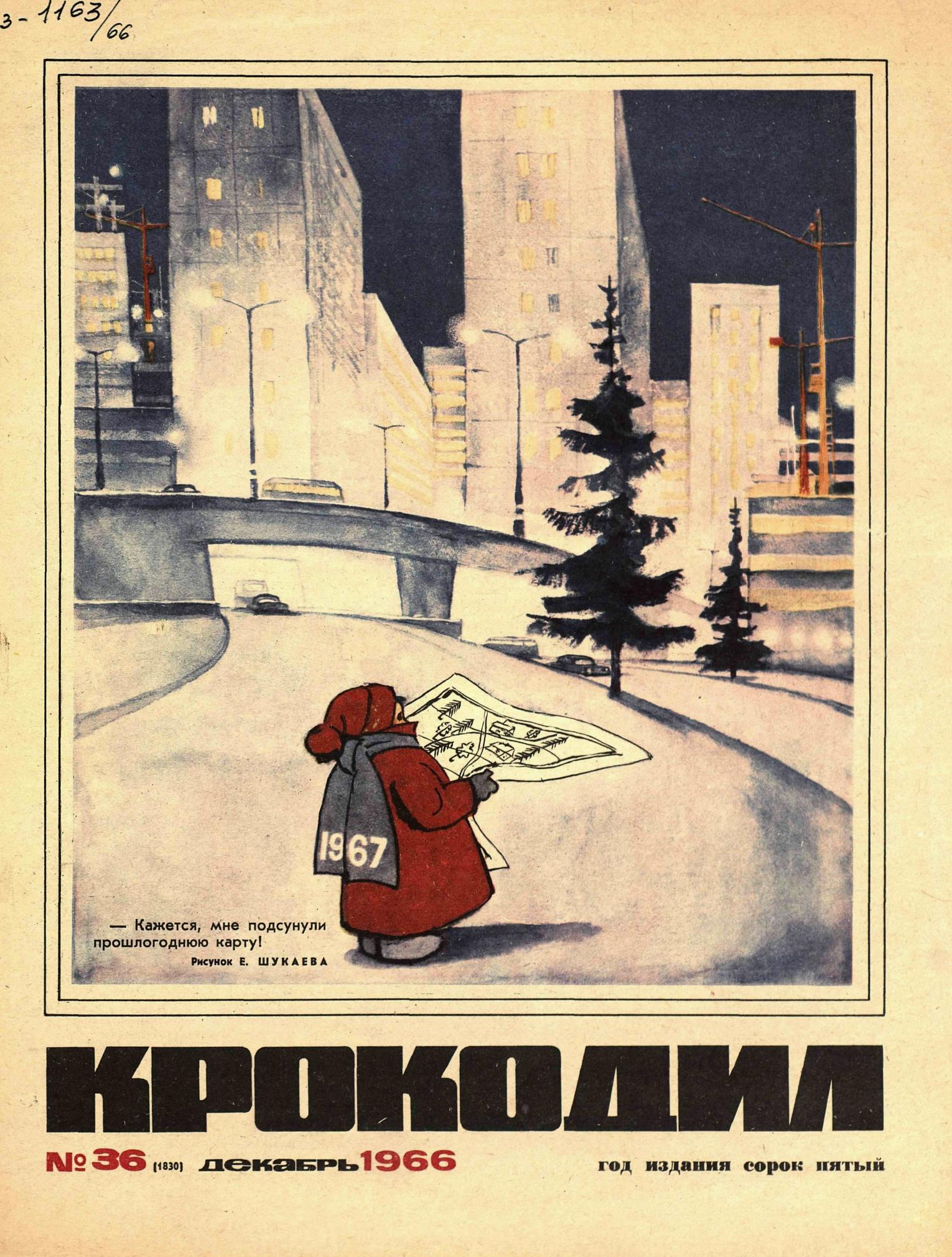 Крокодил, 1966 , № 36