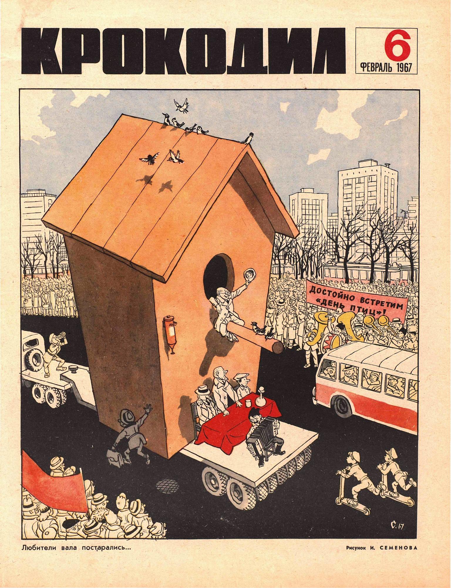 Крокодил, 1967 , № 06