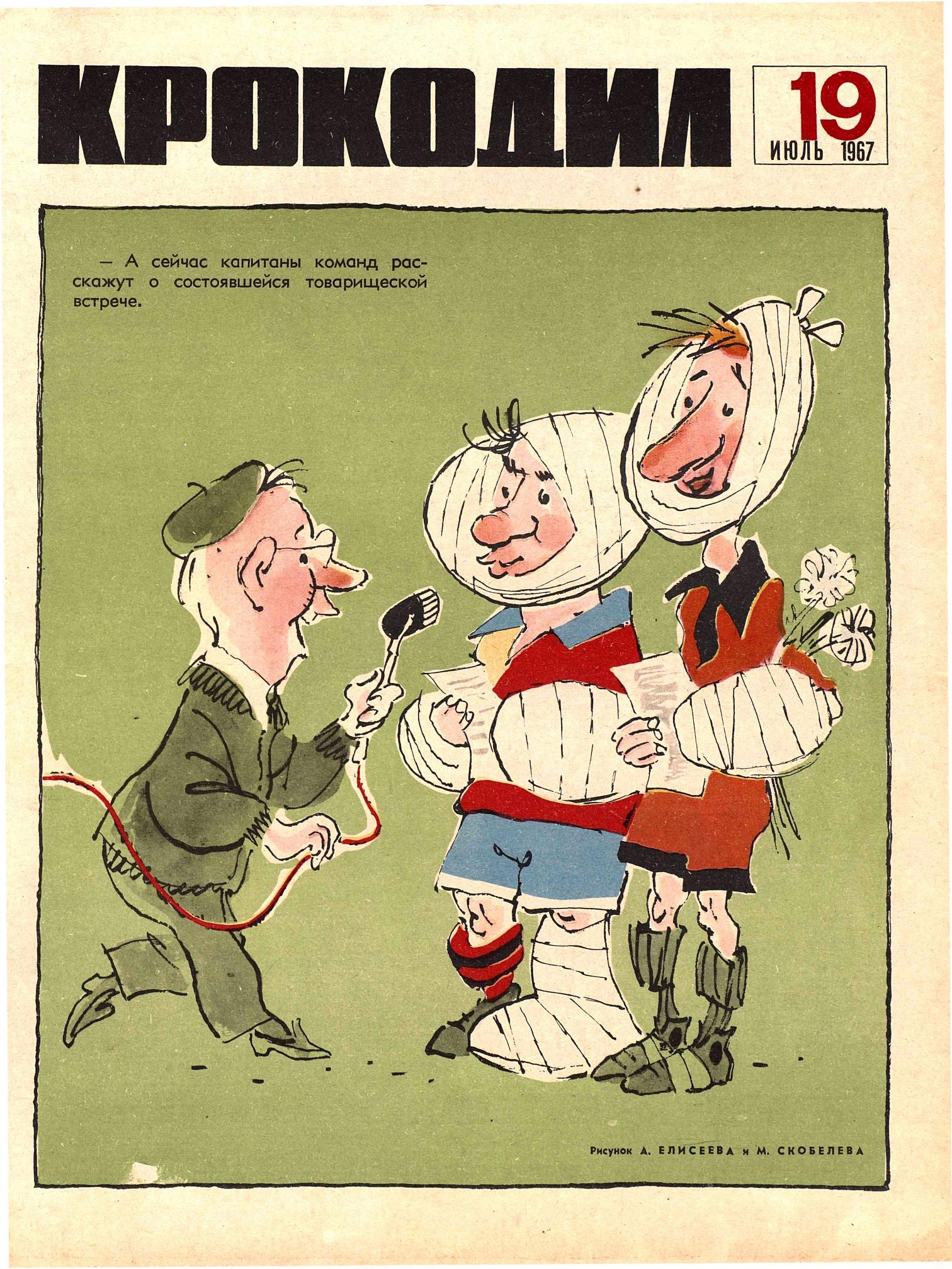 Крокодил, 1967 , № 19
