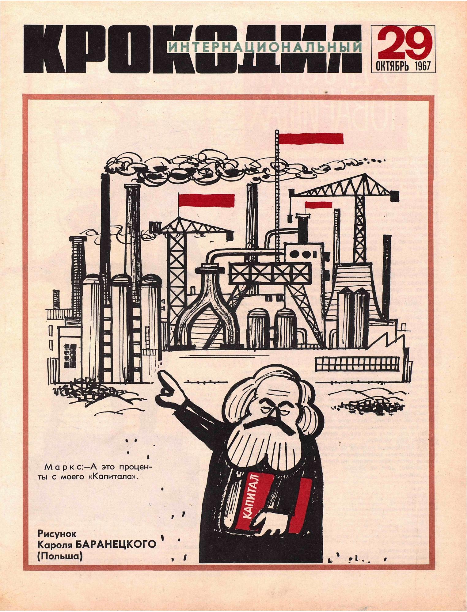 Крокодил, 1967 , № 29